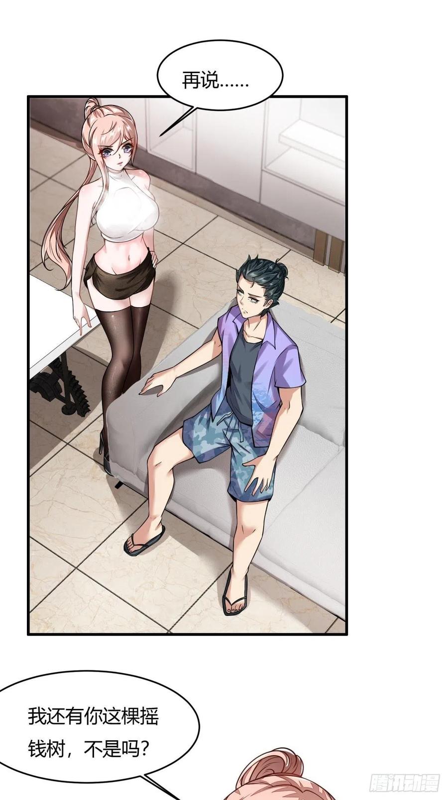 我真的不想当第一漫画,第40话1图