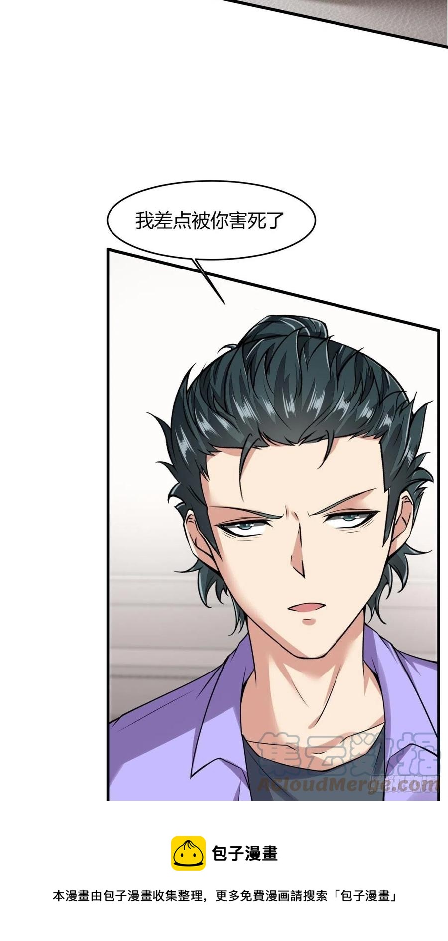 我真的不想当第一漫画,第40话1图