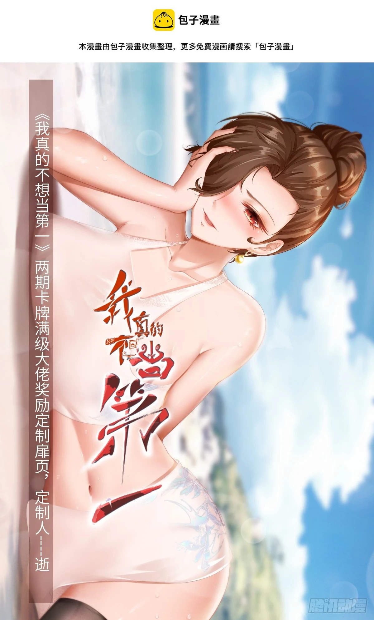 我真的不想当第一漫画,第132话1图