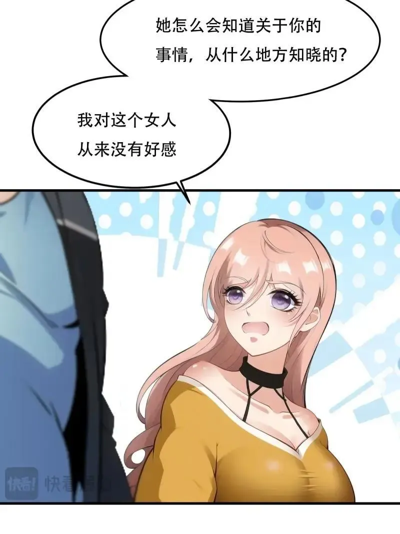 我真的不想当第一漫画,224 第215话1图