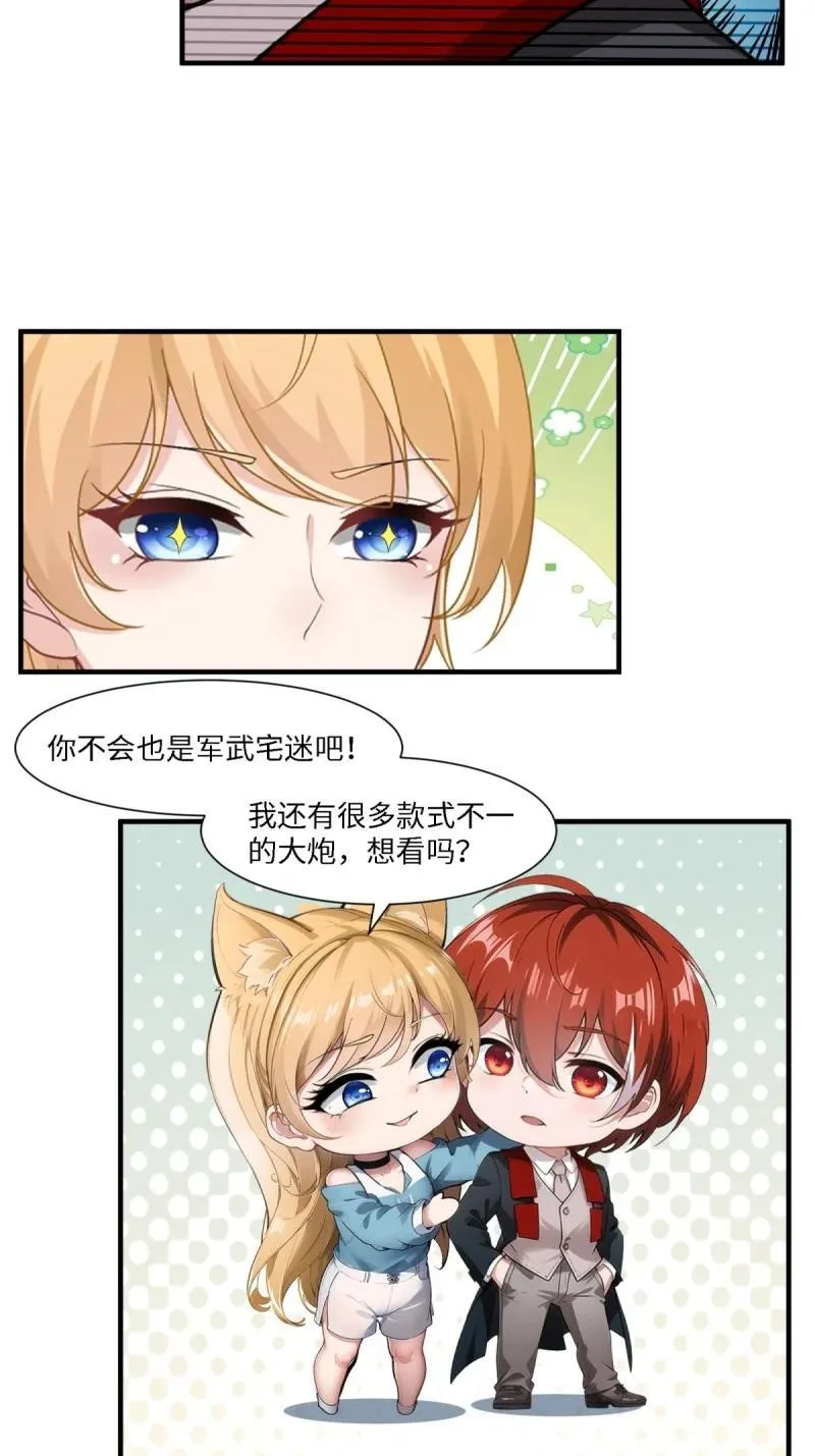 我真的不想当第一漫画,251 第242话2图