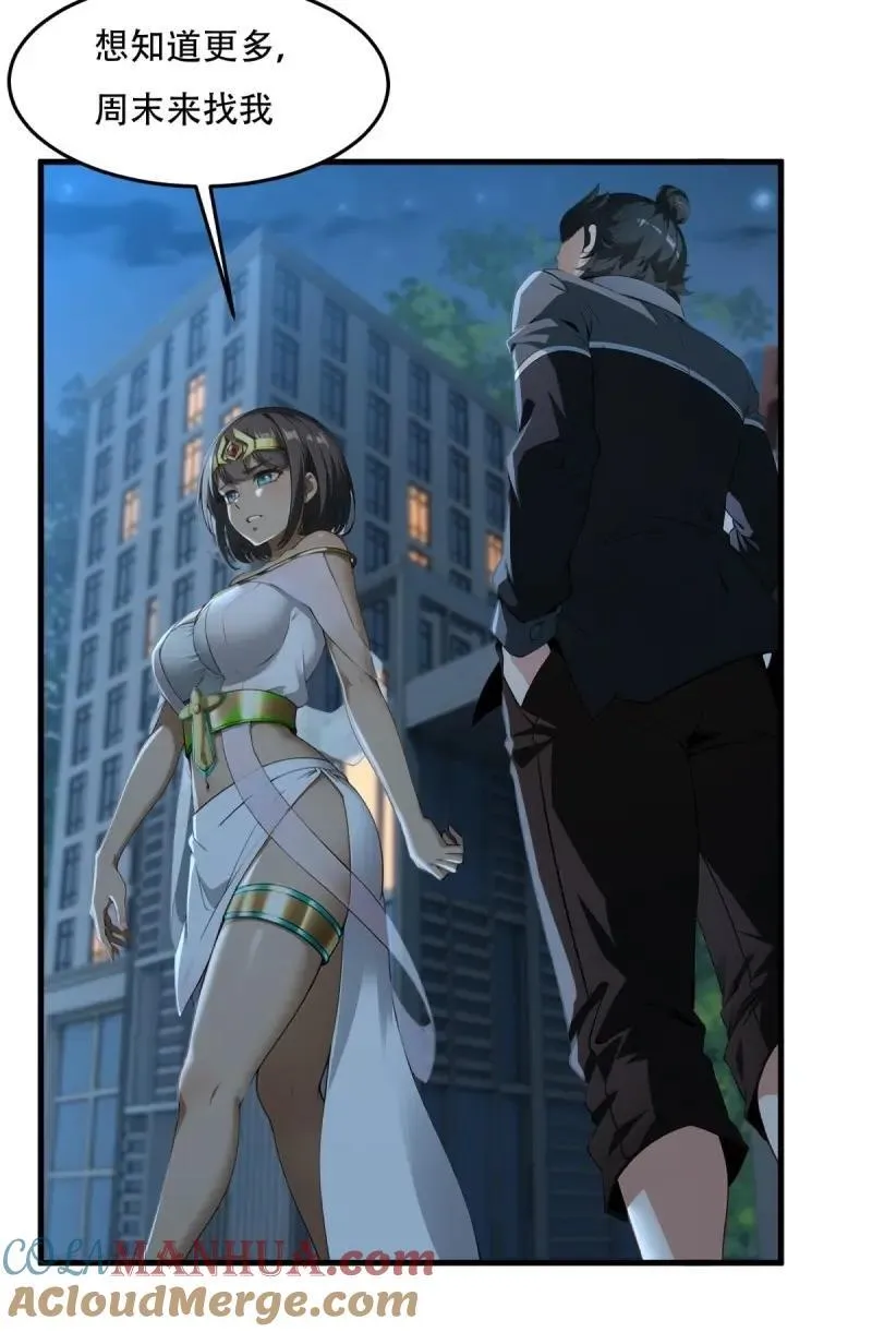 我真的不想当第一漫画,224 第215话1图