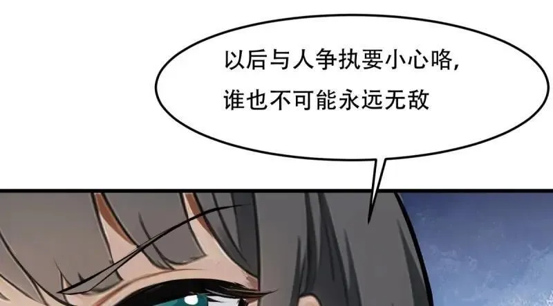 我真的不想当第一漫画,224 第215话1图