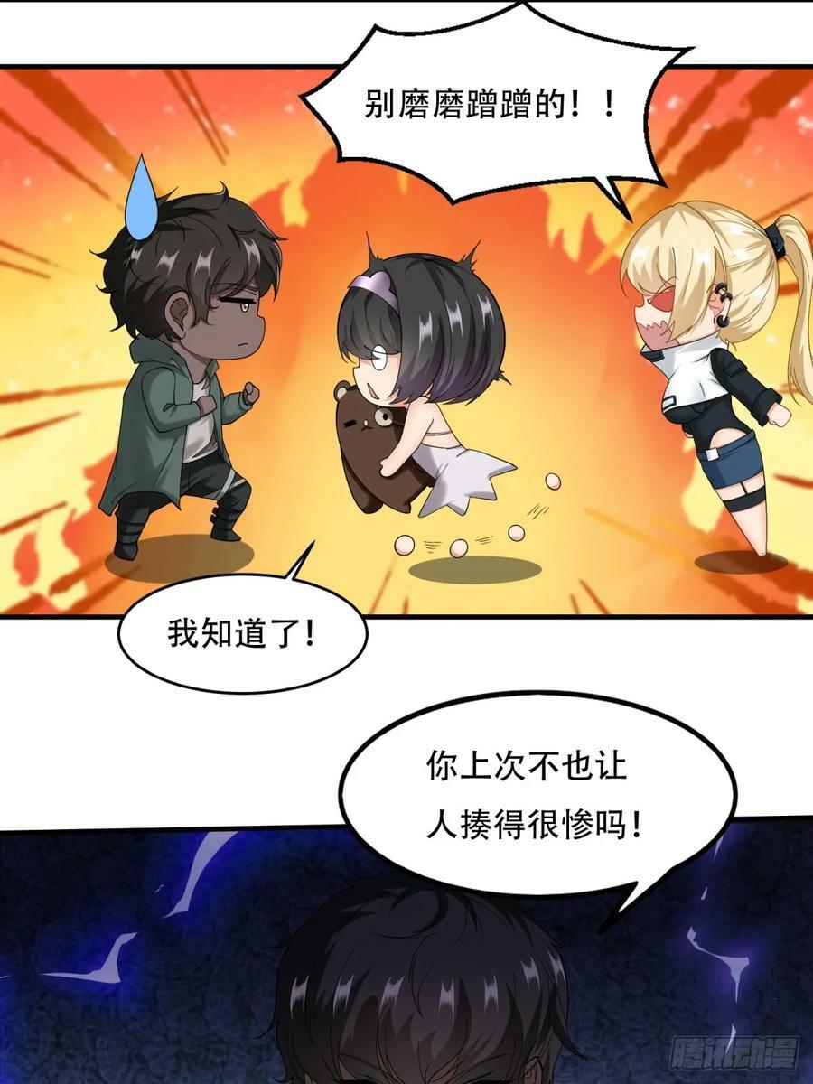 我真的不想当第一漫画,第145话2图