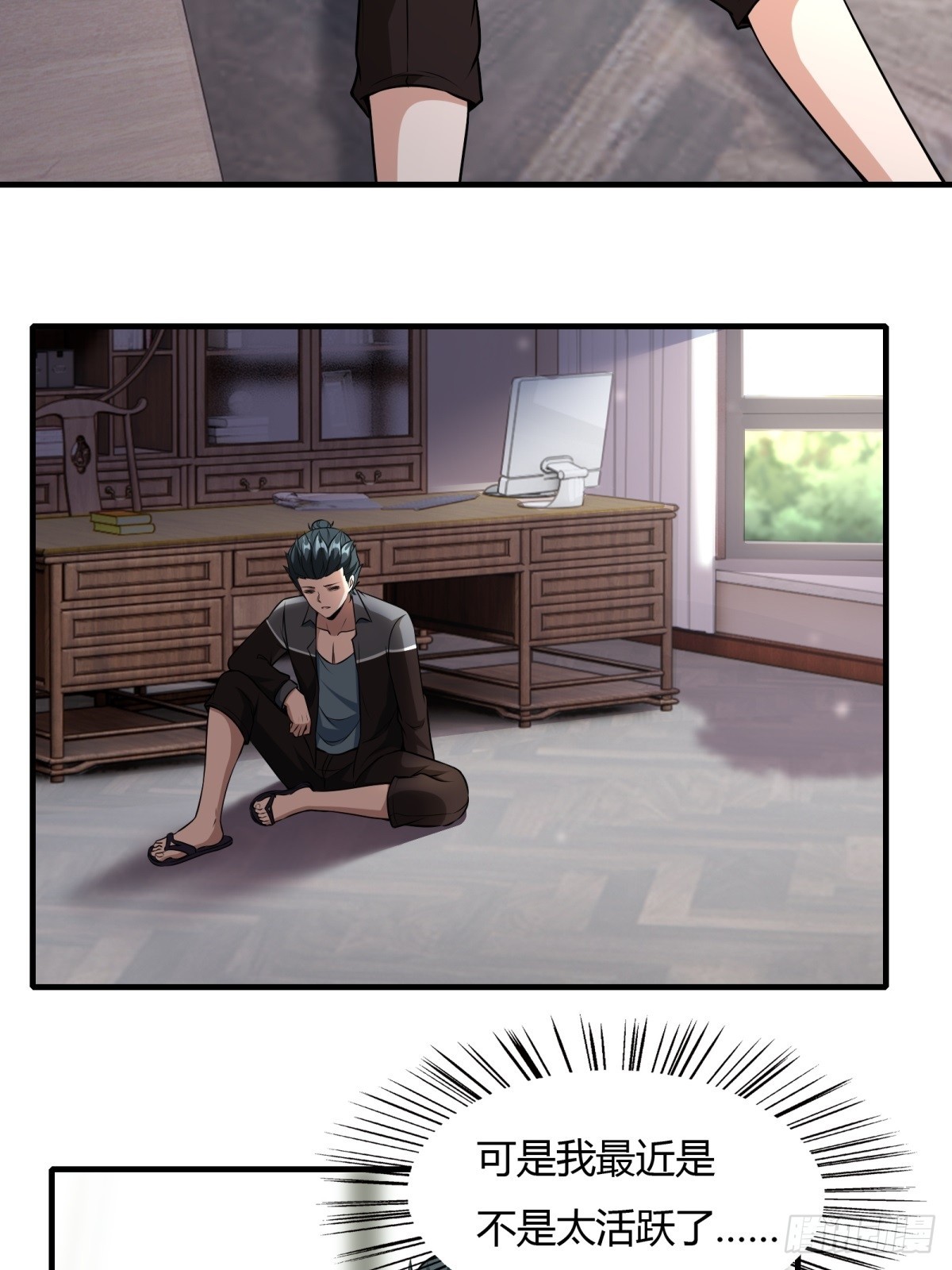 我真的不想当第一漫画,第117话1图