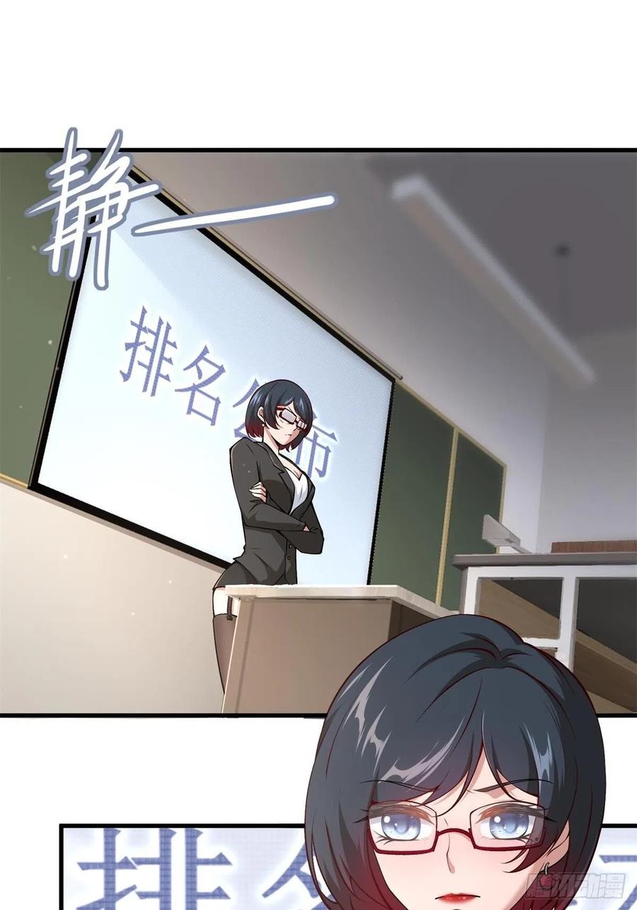 我真的不想当第一漫画,第39话1图