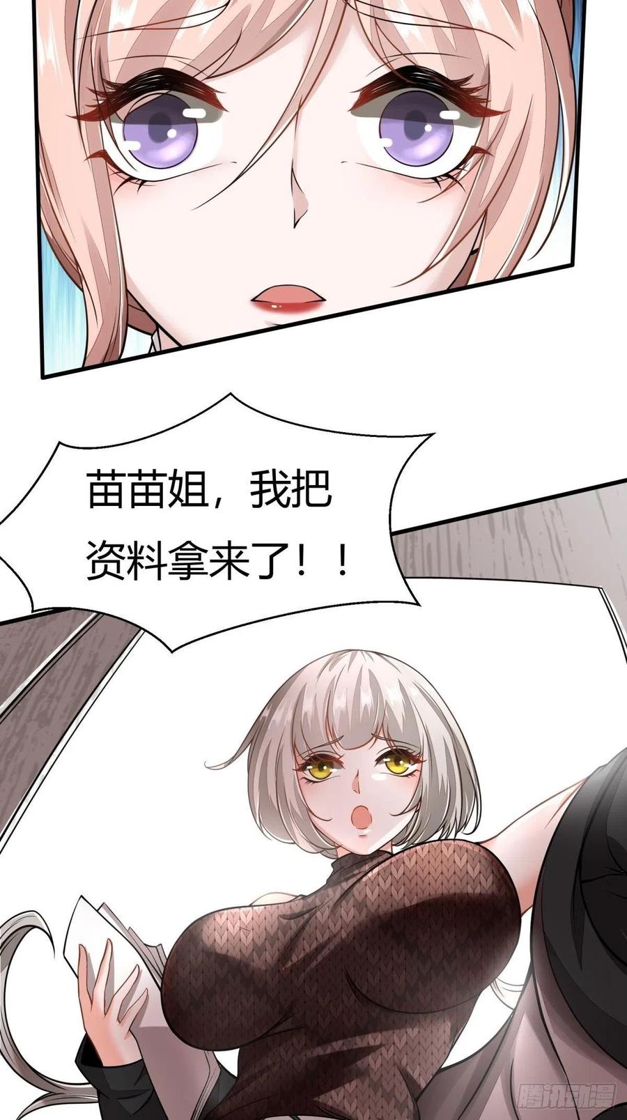 我真的不想当第一漫画,第40话2图
