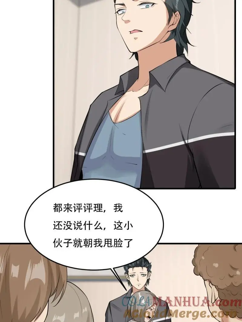 我真的不想当第一漫画,204 第195话2图