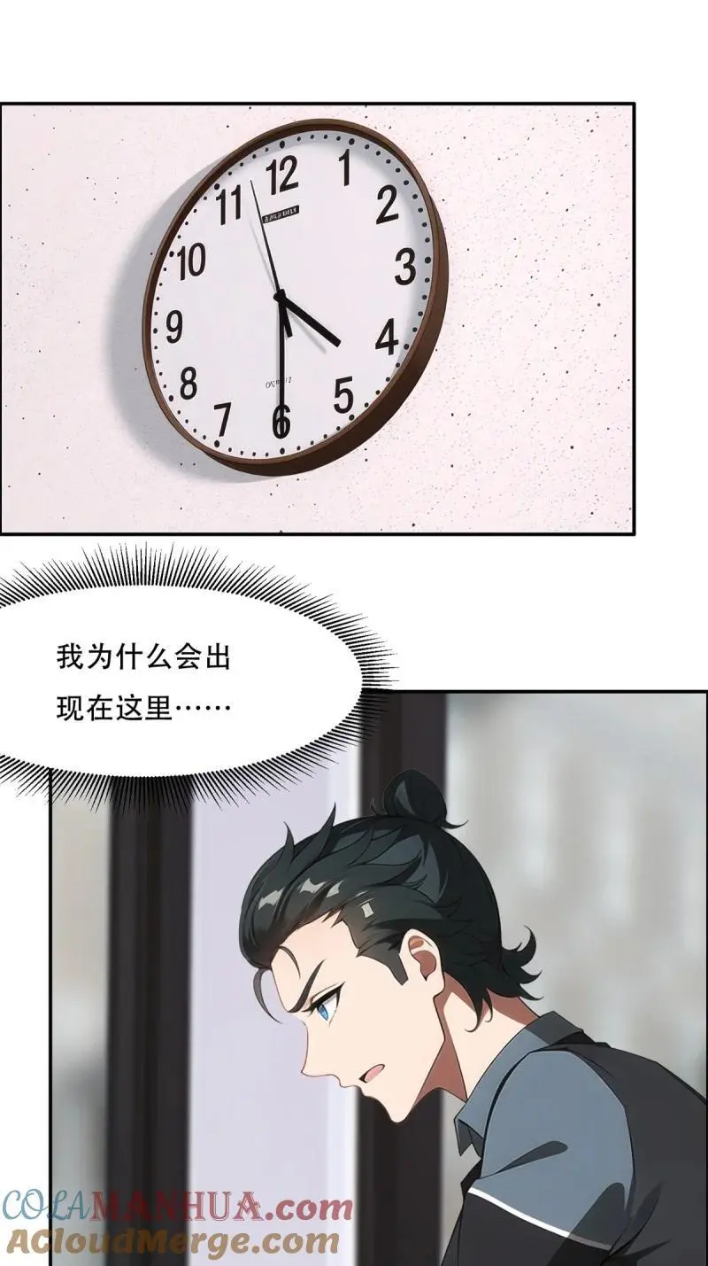 我真的不想当第一漫画,229 第220话1图