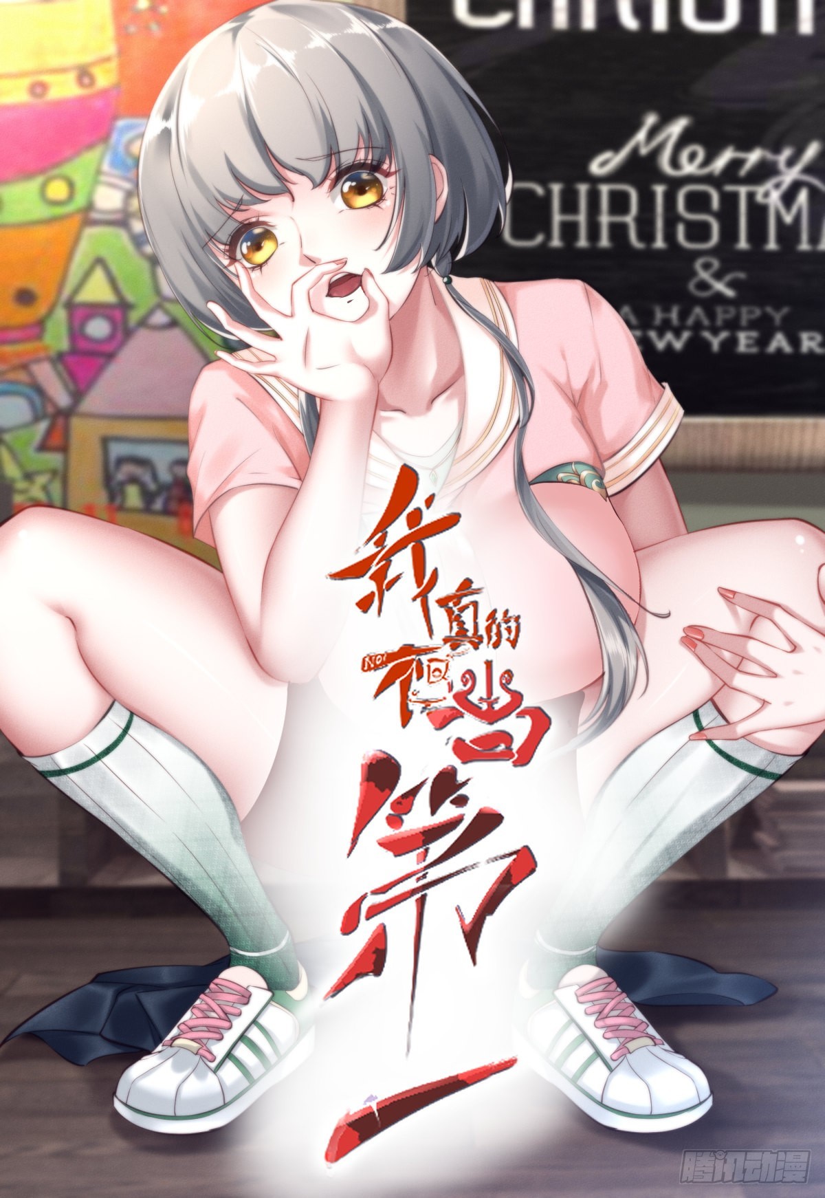 我真的不想当第一漫画,第86话1图