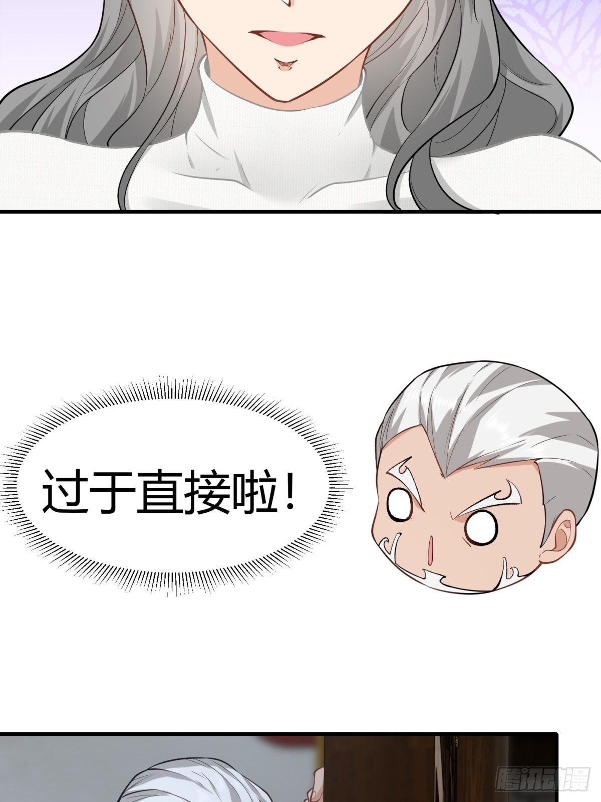 我真的不想当第一漫画,第86话1图