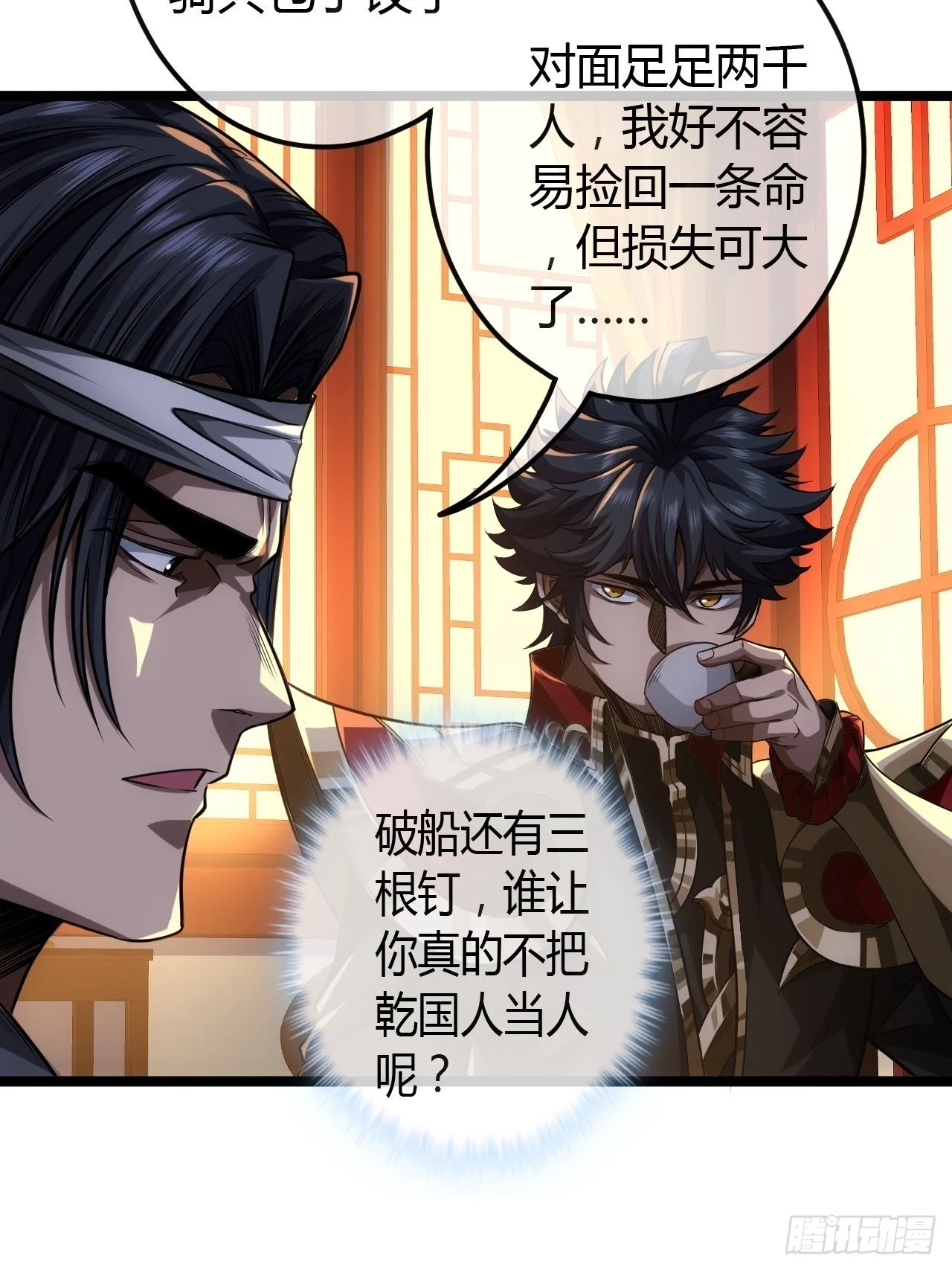 魔临漫画,65话 新任总兵许胖胖2图