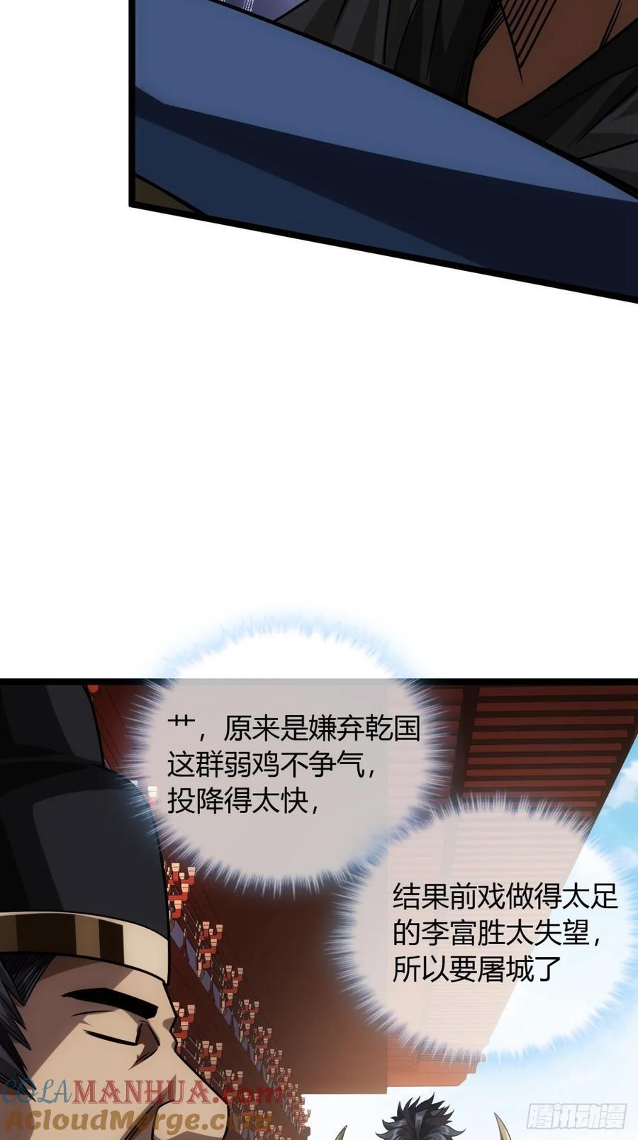 魔临在线观看免费完整观看影院漫画,138话 很深的“浅见”1图