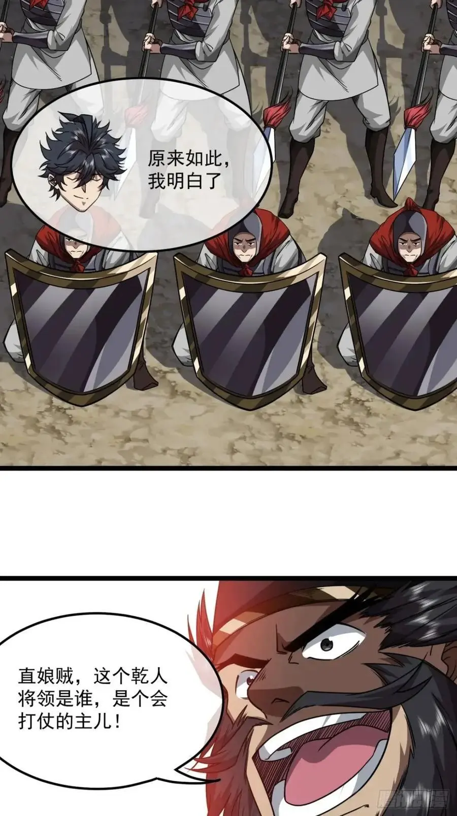 魔临mobi漫画,150话 送上门的干军2图