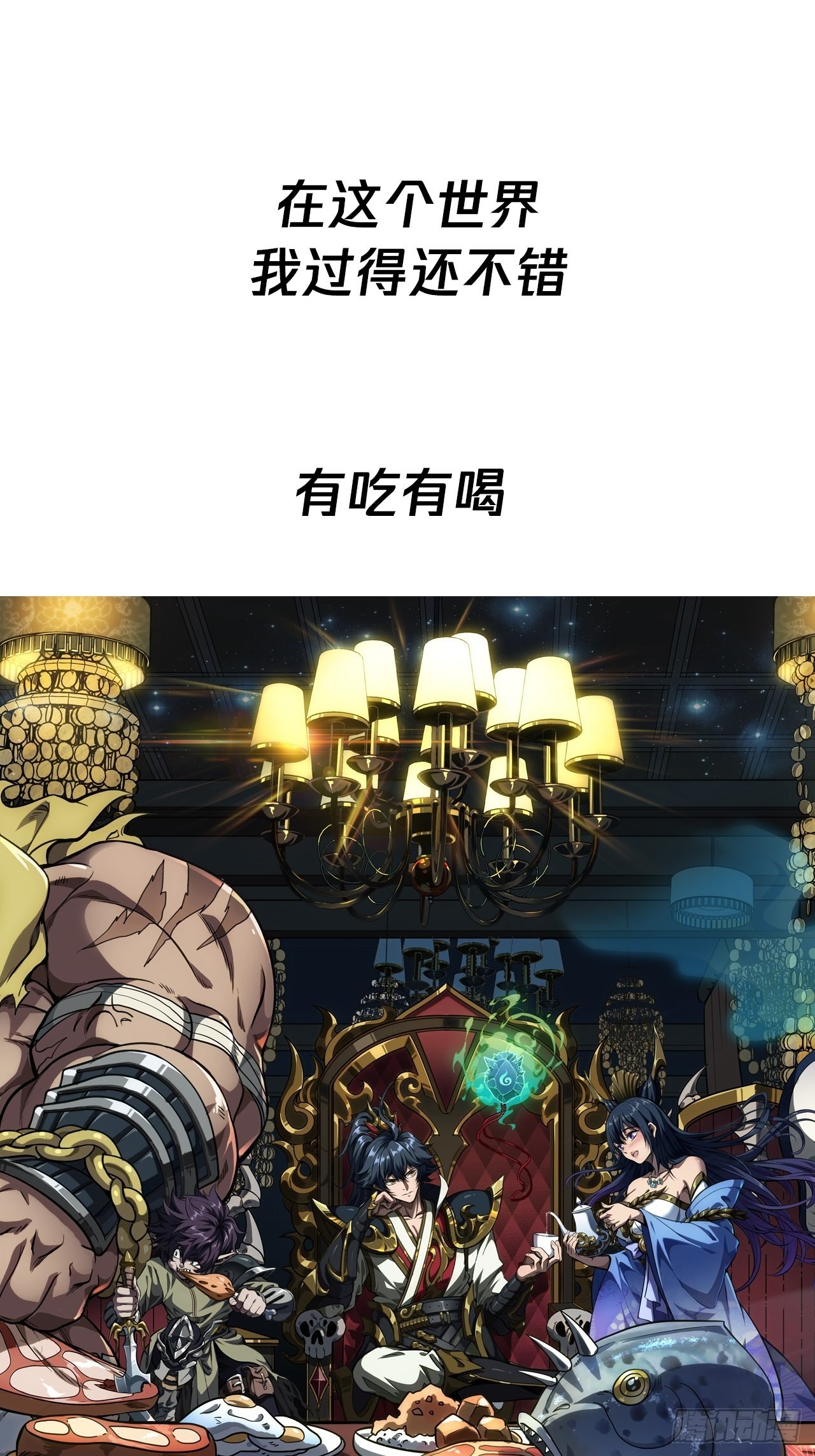 魔临mobi漫画,序章  魔临天下1图