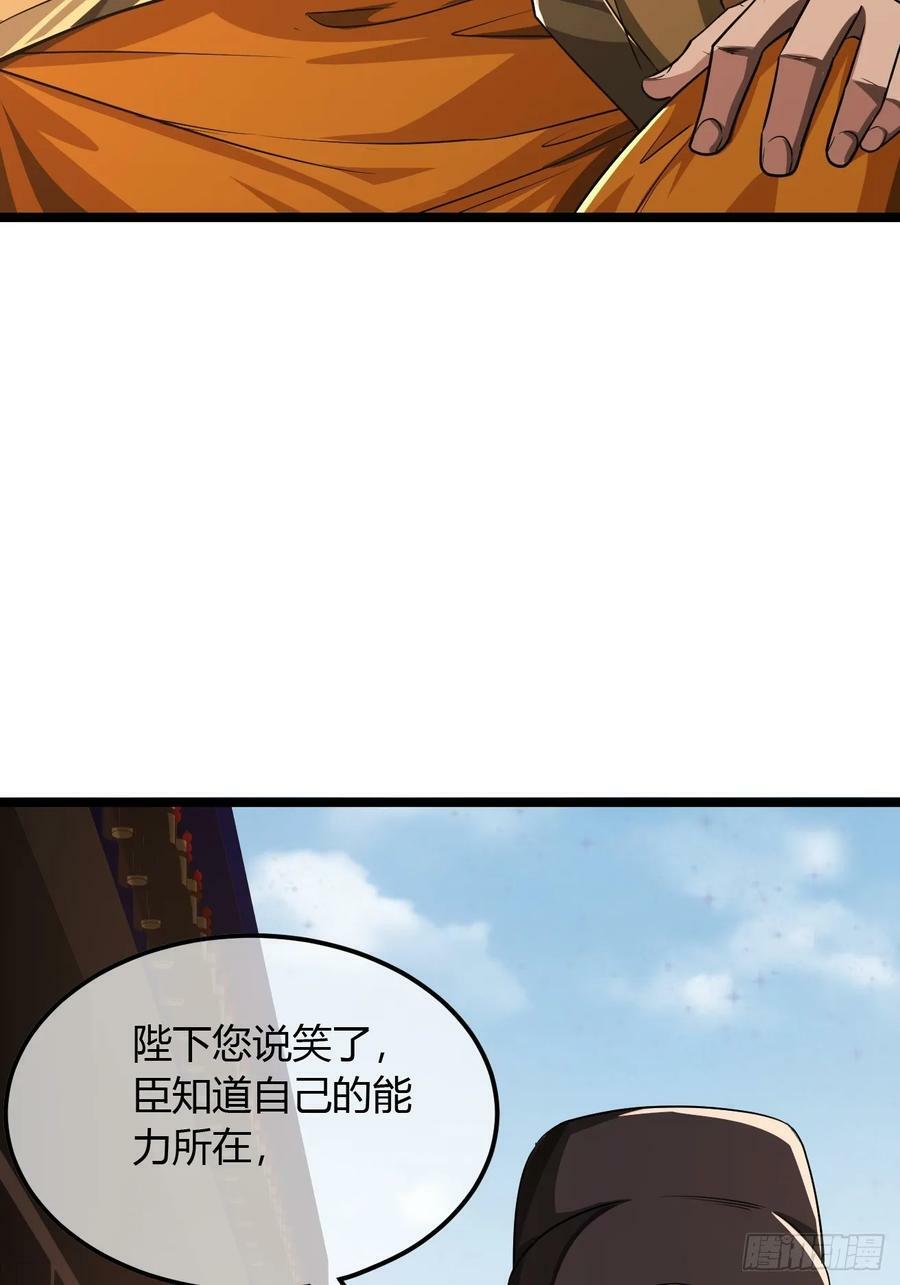 魔临漫画全集免费下拉式漫画,125话 宫中太爷2图