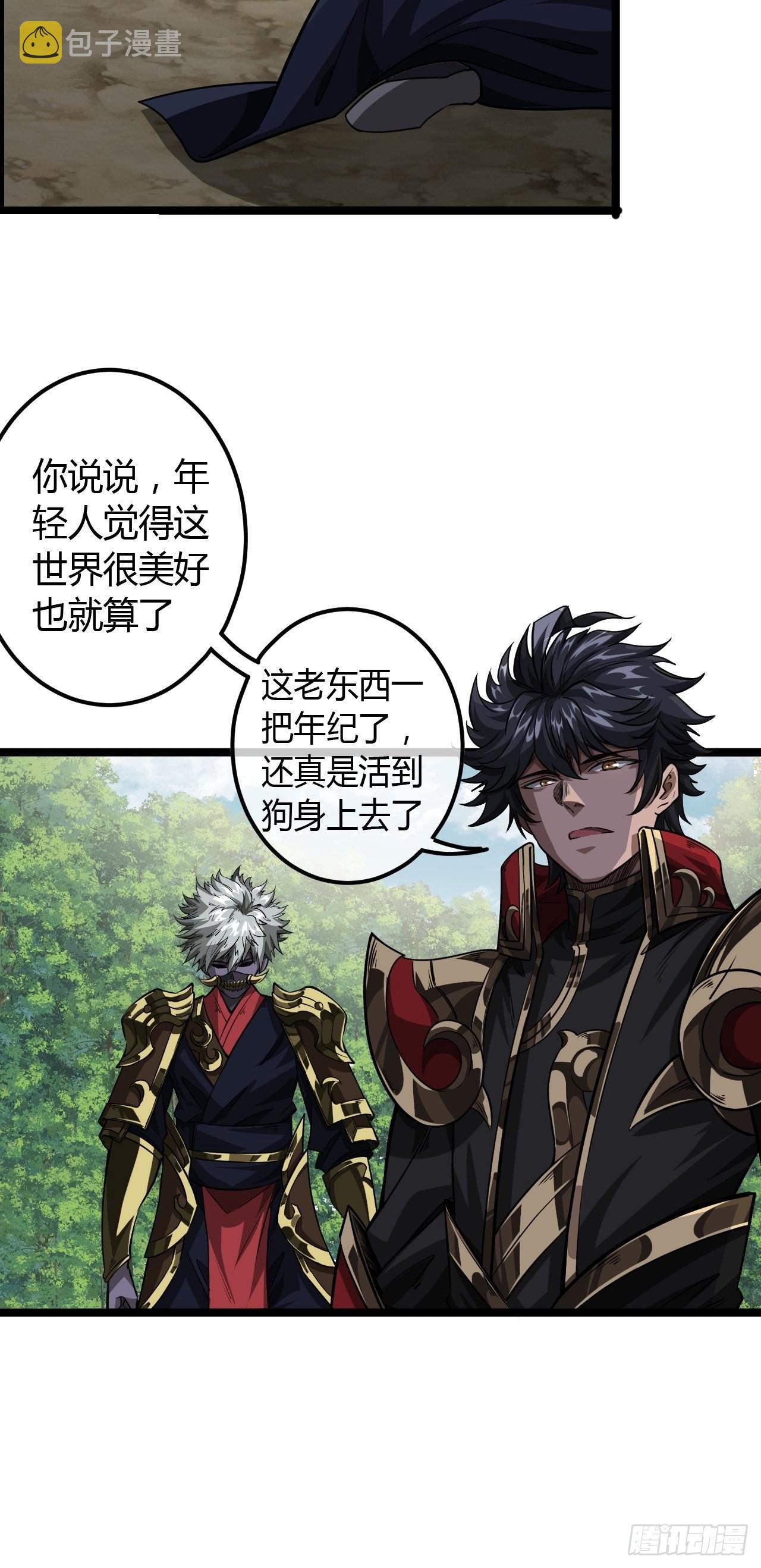 魔戒传奇漫画,51话  咱们就是背锅的1图