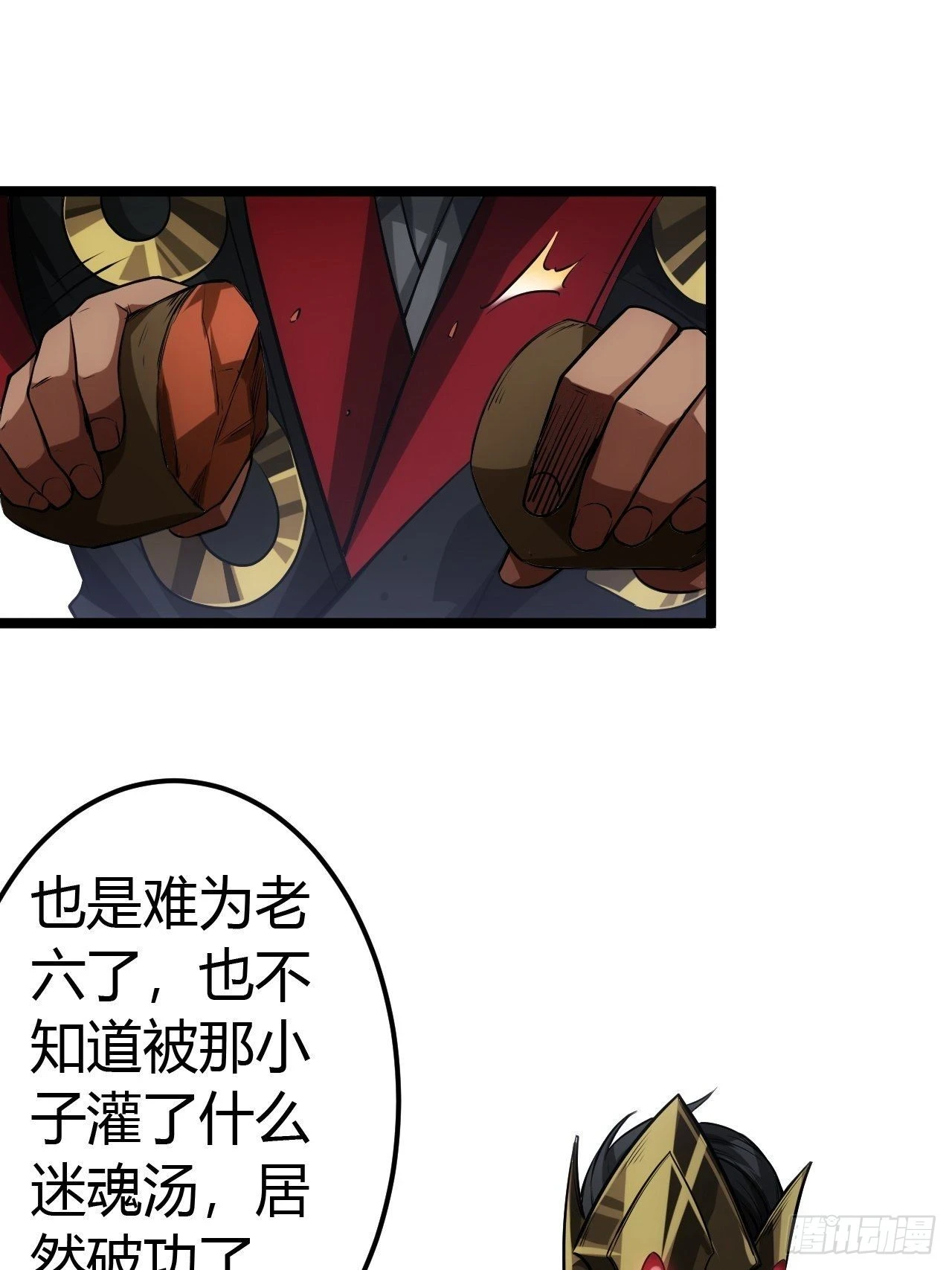 魔临漫画,61话 跋扈1图