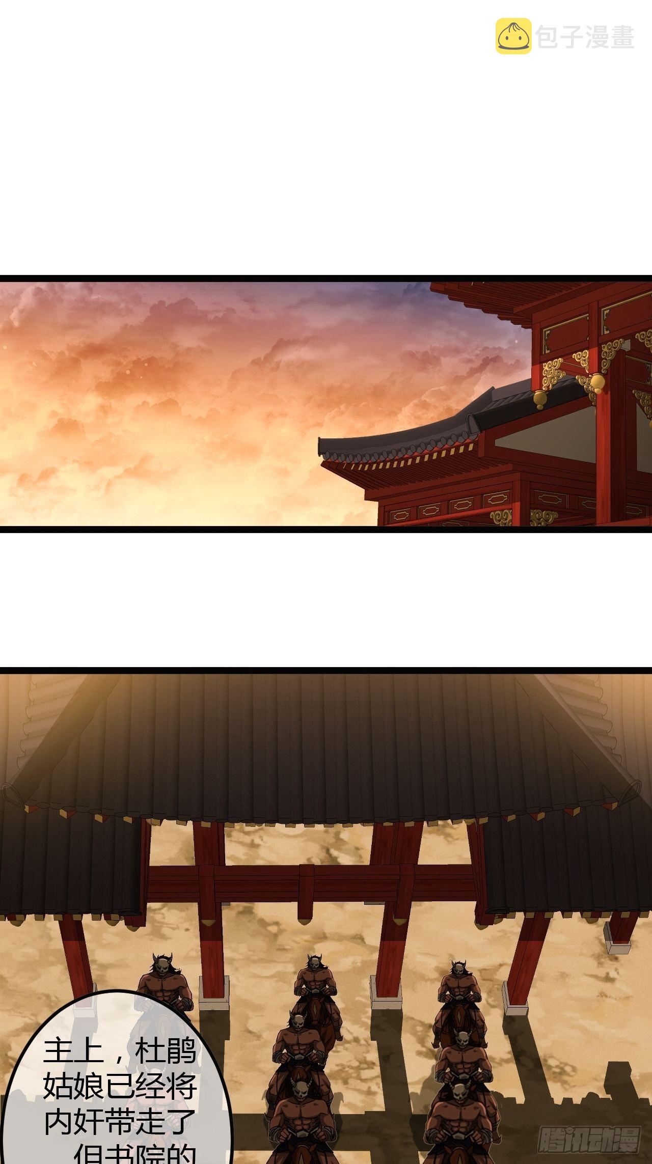魔临动漫在线观看免费漫画,51话  咱们就是背锅的1图