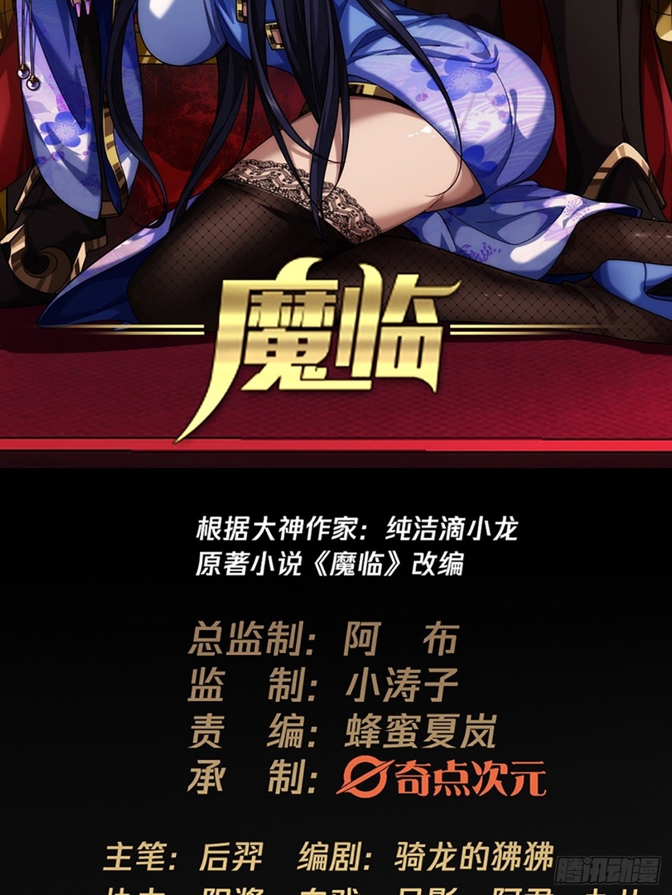 魔临是什么类型的小说漫画,113话  更脏2图