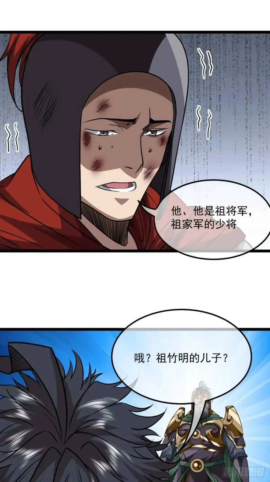 魔临动漫在线观看免费完整观看漫画,159话 镇北军传统2图