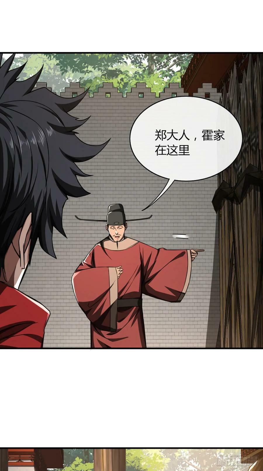 魔临结局郑凡结局漫画,100话 提防1图