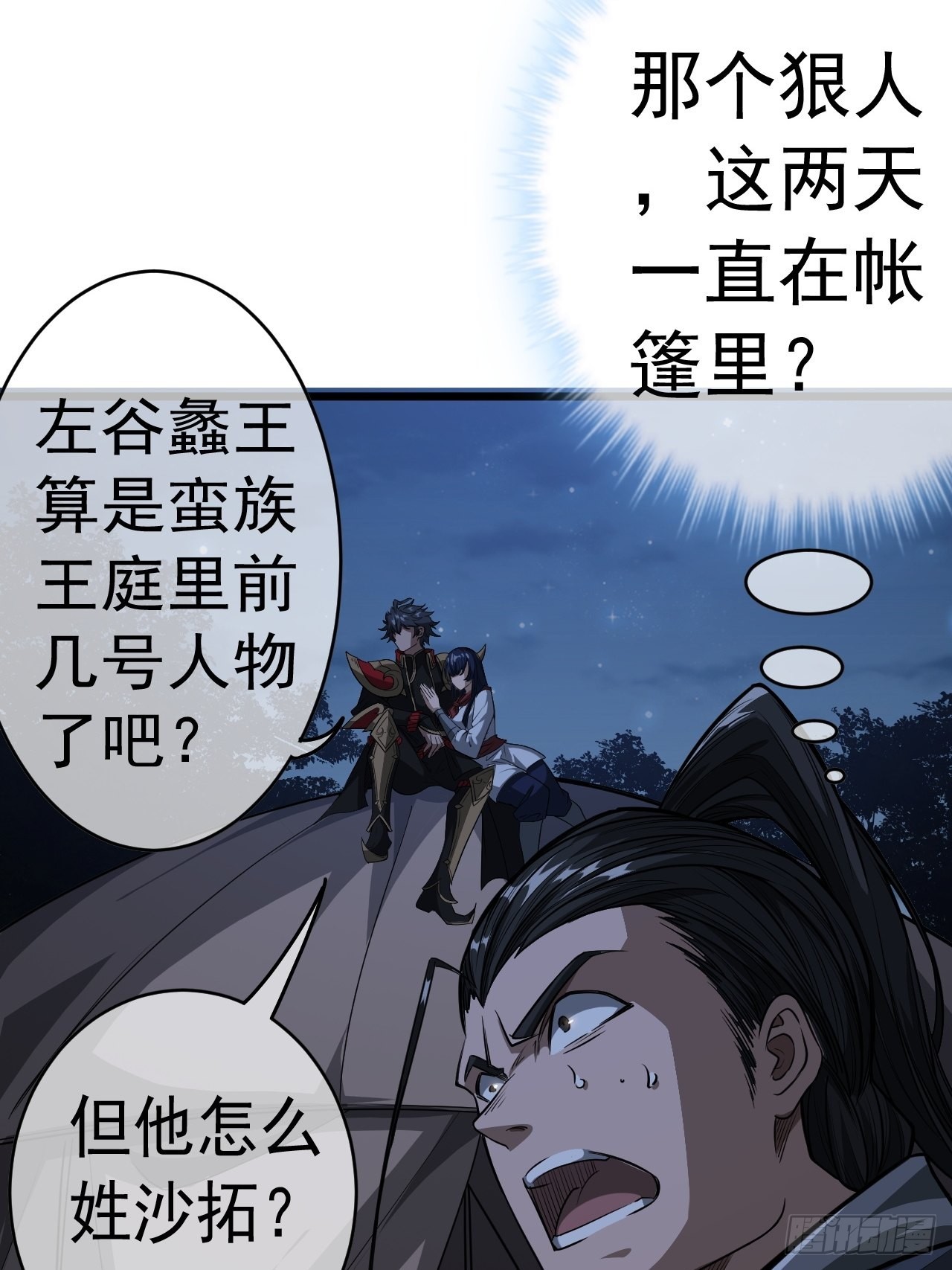 魔临有女主吗漫画,31话 沙拓阙石VS镇北军2图