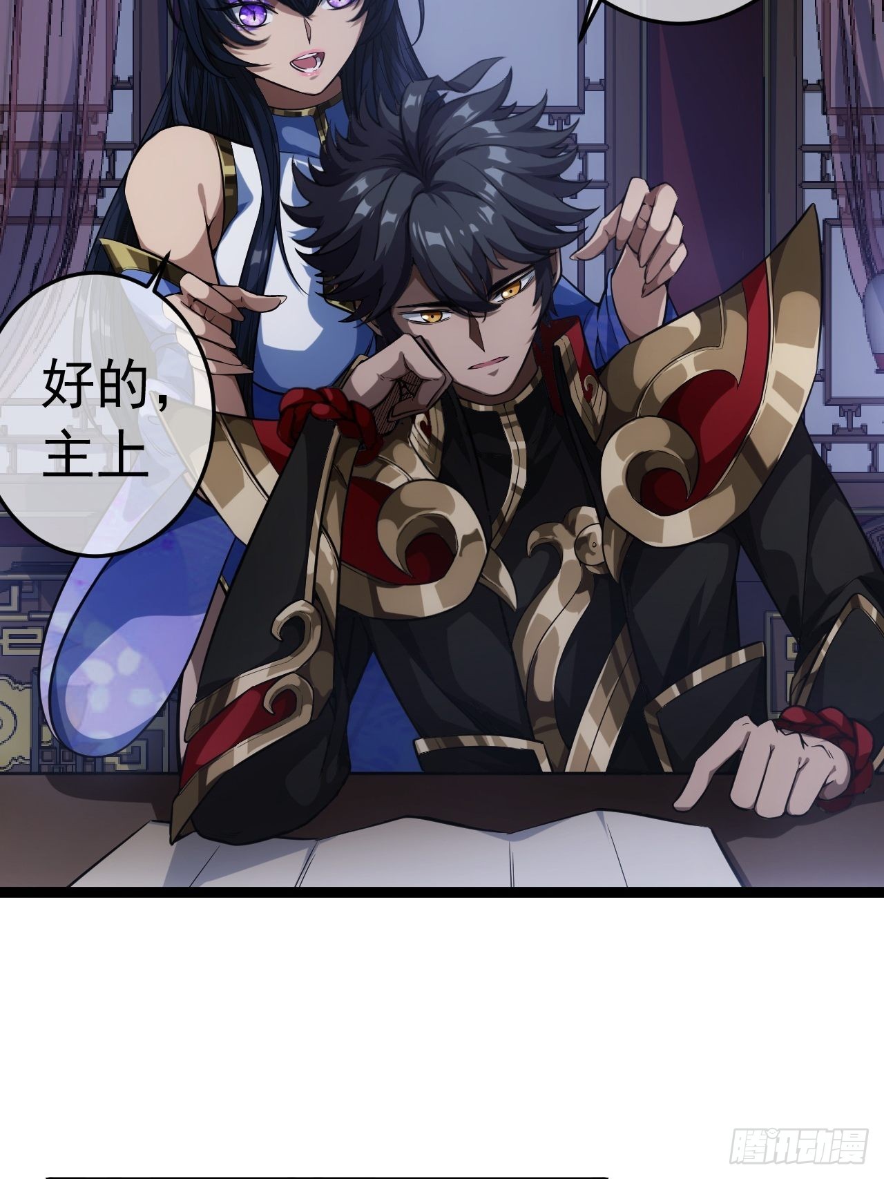 魔临漫画,26话 你是我的狗2图