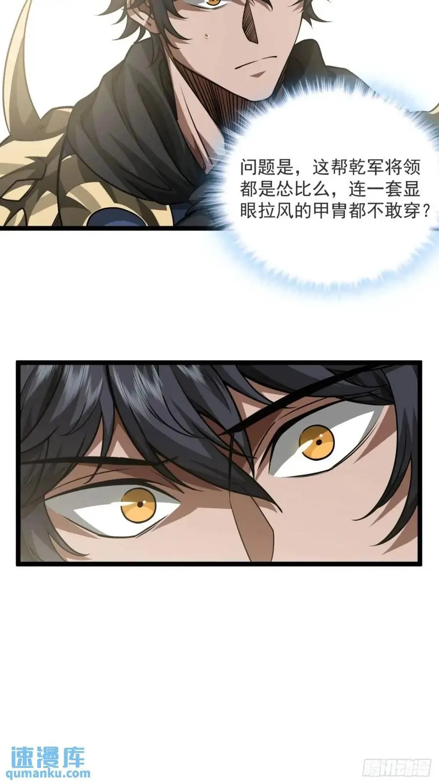 魔临mobi漫画,157话 两条大鱼2图
