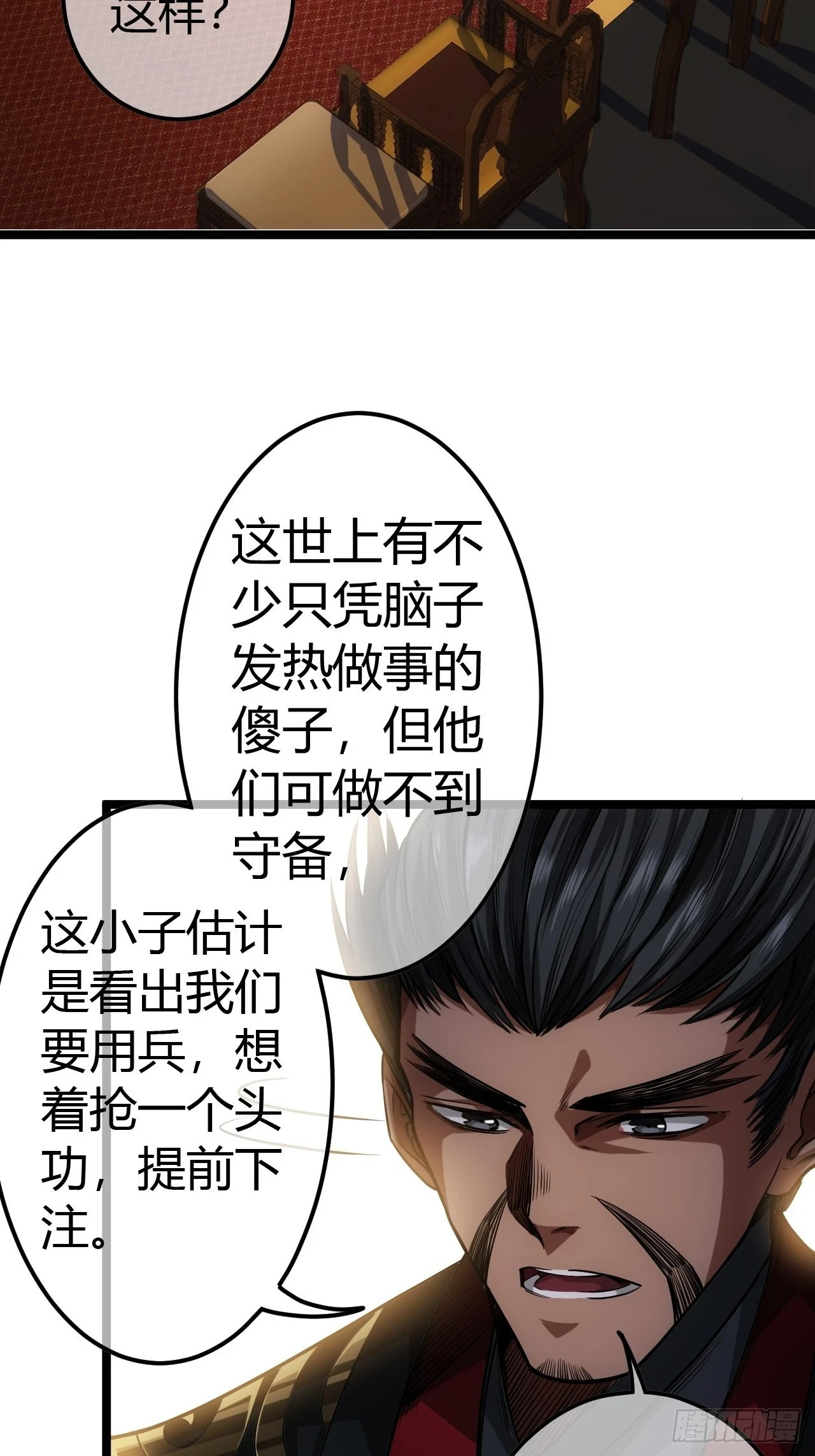 魔临漫画,61话 跋扈2图