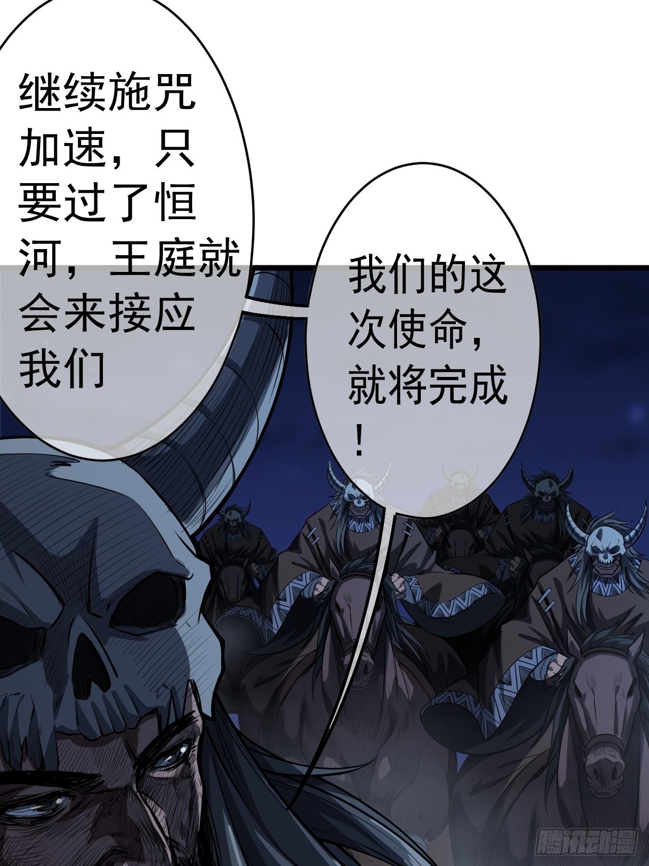 魔临mobi漫画,39话  尸变2图