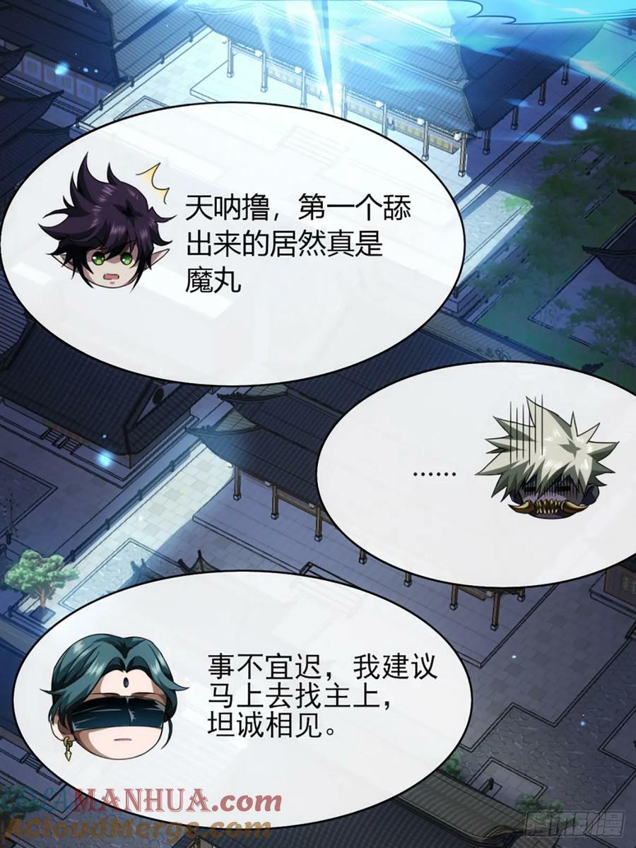 魔临mobi漫画,102话 开诚布公1图