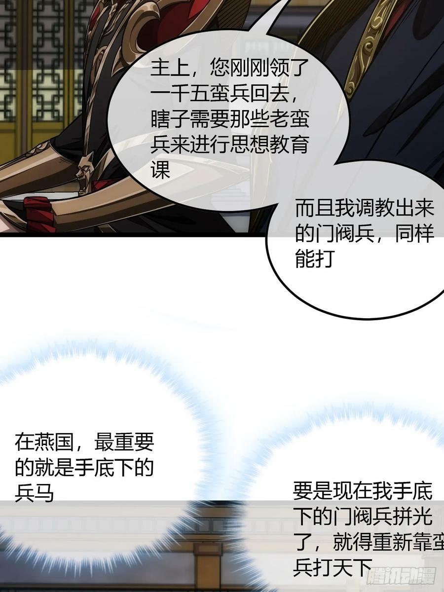 魔临动态漫在线看免费版在线看漫画,123话 干军跑了？2图