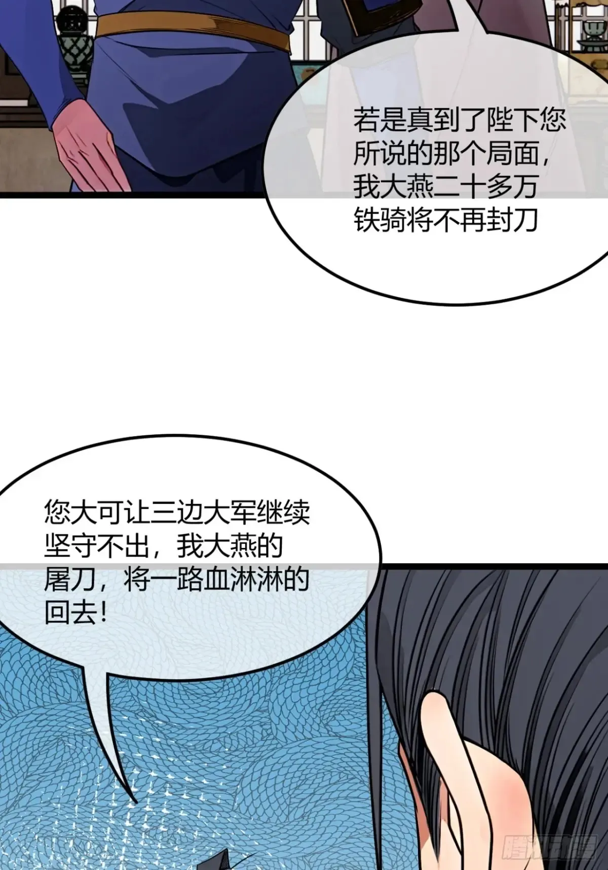 魔临叶天短剧漫画,186话  天命，不在燕2图