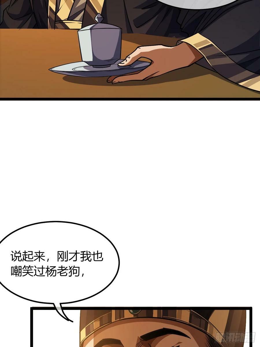 魔临有女主吗漫画,107话 燕干的差距2图