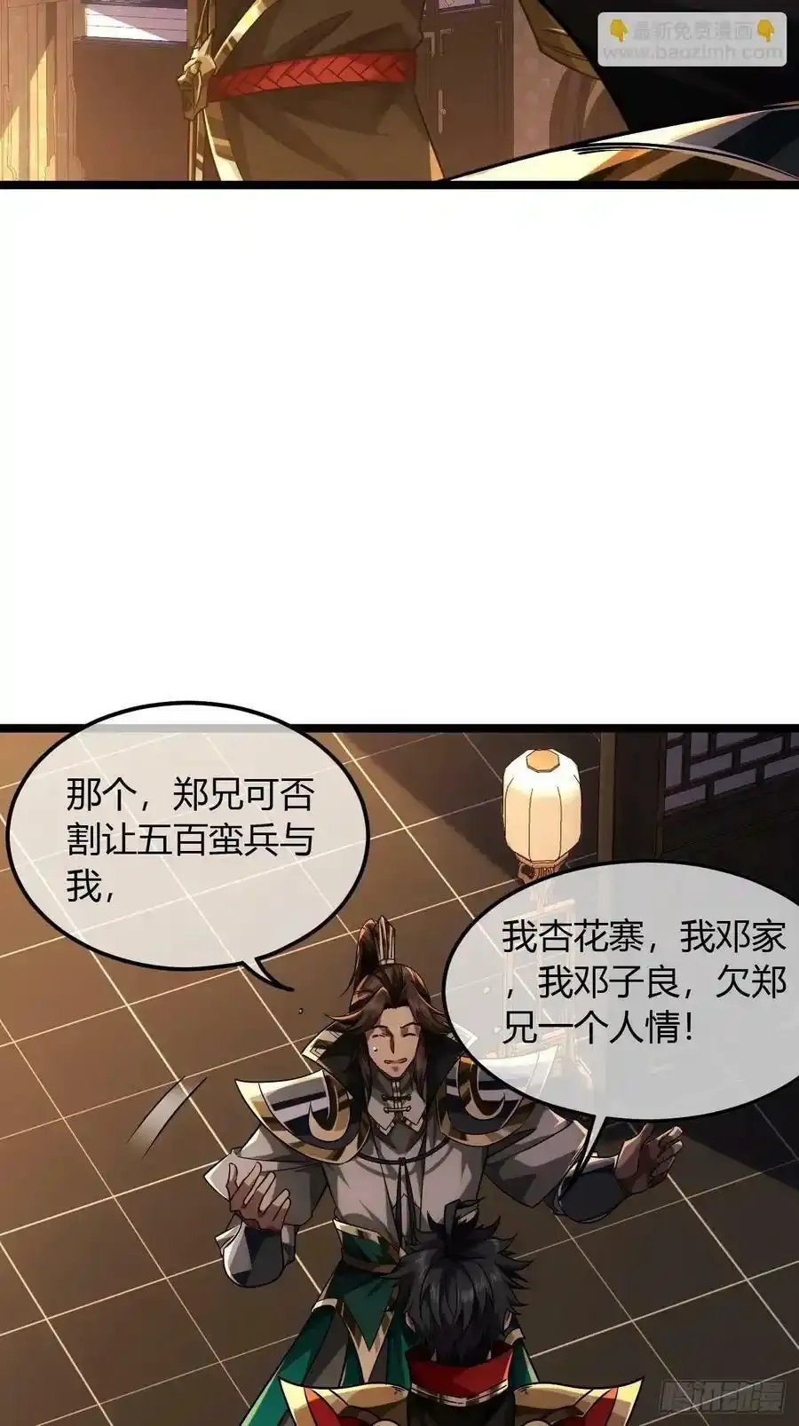 魔临都市之孽恋无删减全文免费阅读漫画,120话 熊孩子邓子良1图