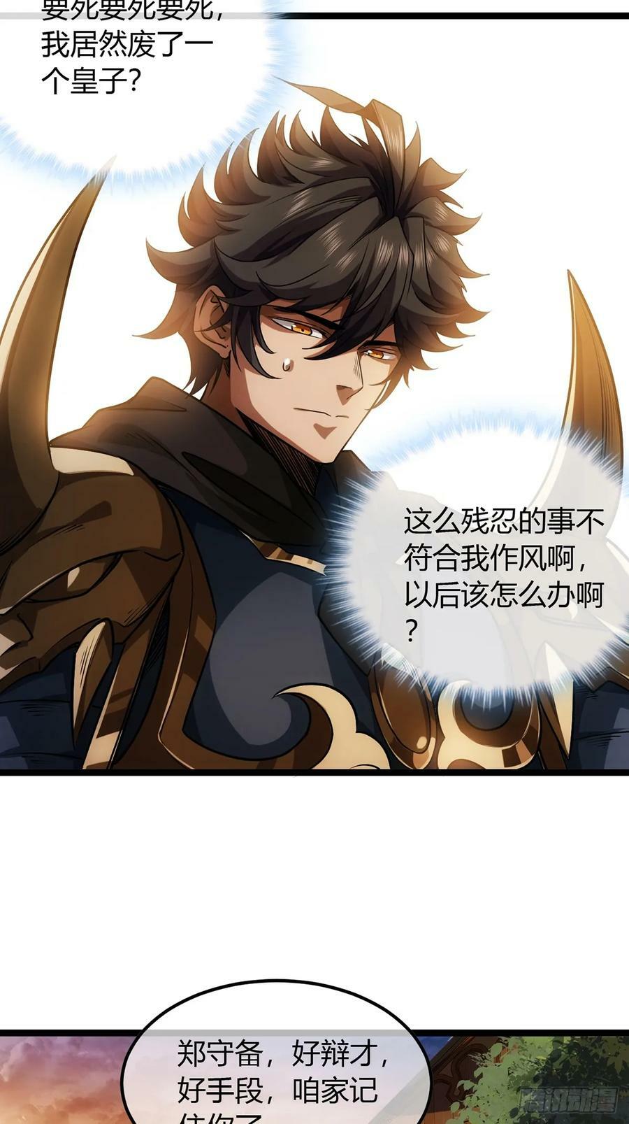 魔临mobi漫画,88话 父慈子孝姬家人2图