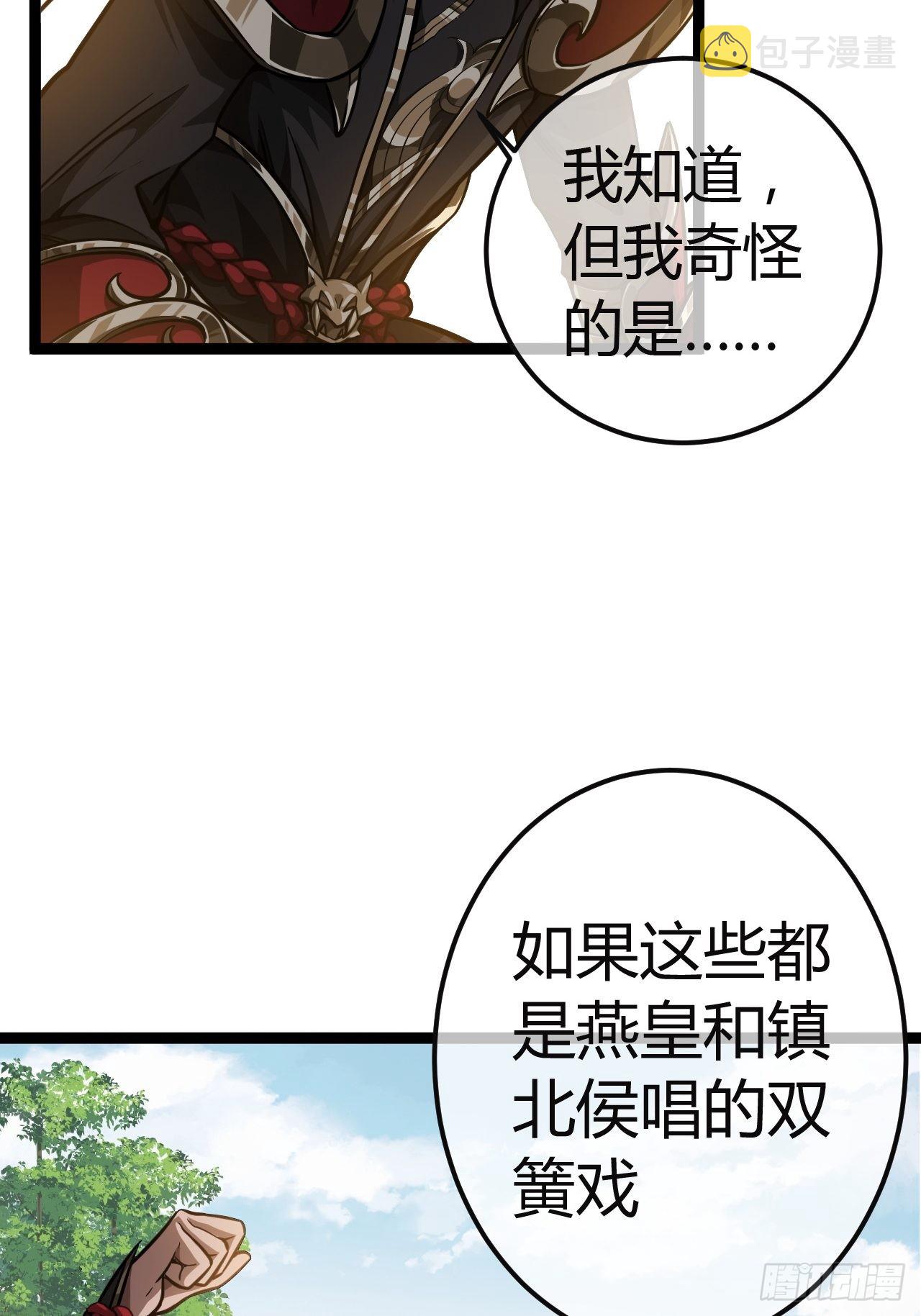 魔临mobi漫画,44话 干爹对上亲儿子2图