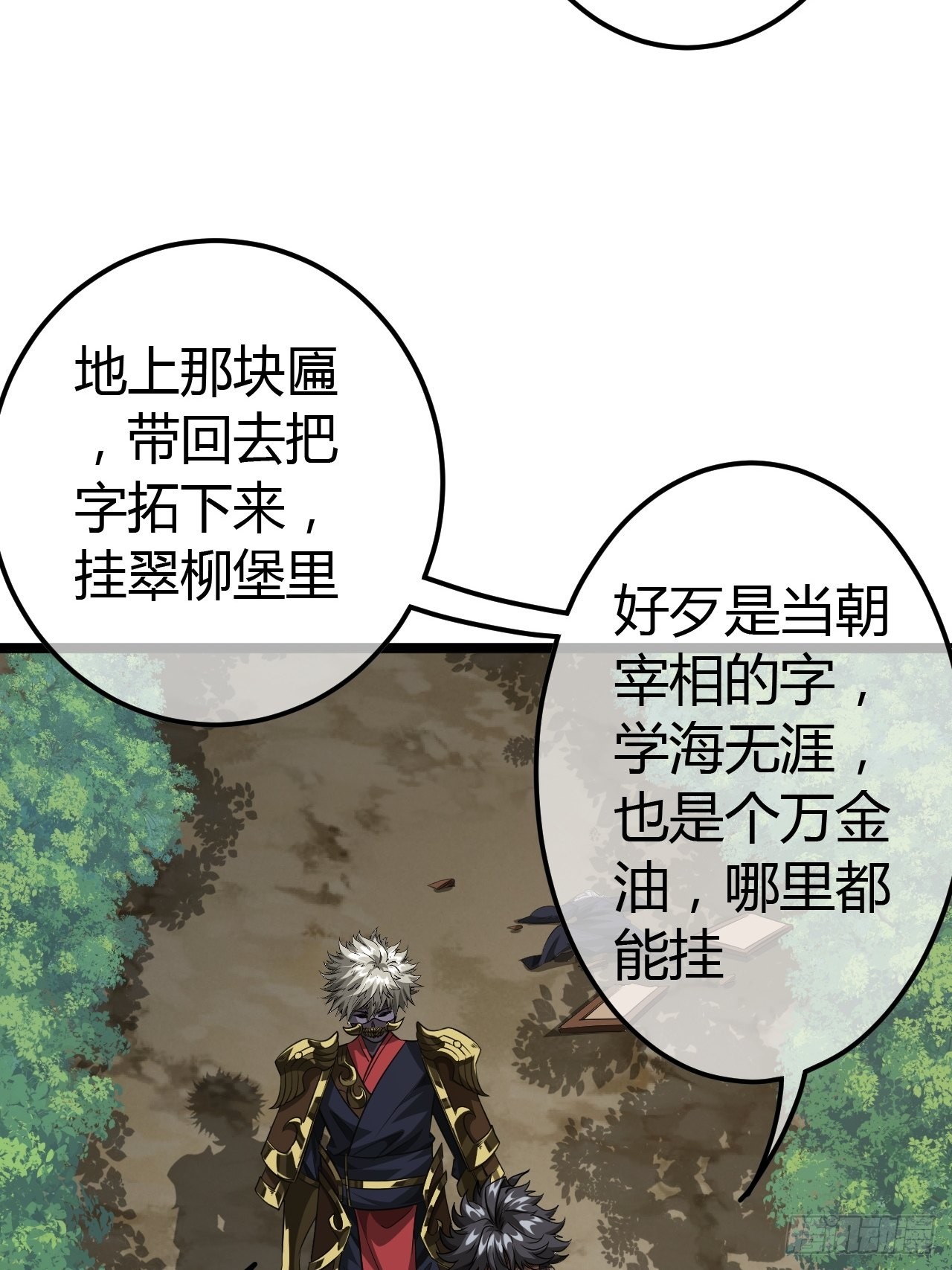 魔戒传奇漫画,51话  咱们就是背锅的2图