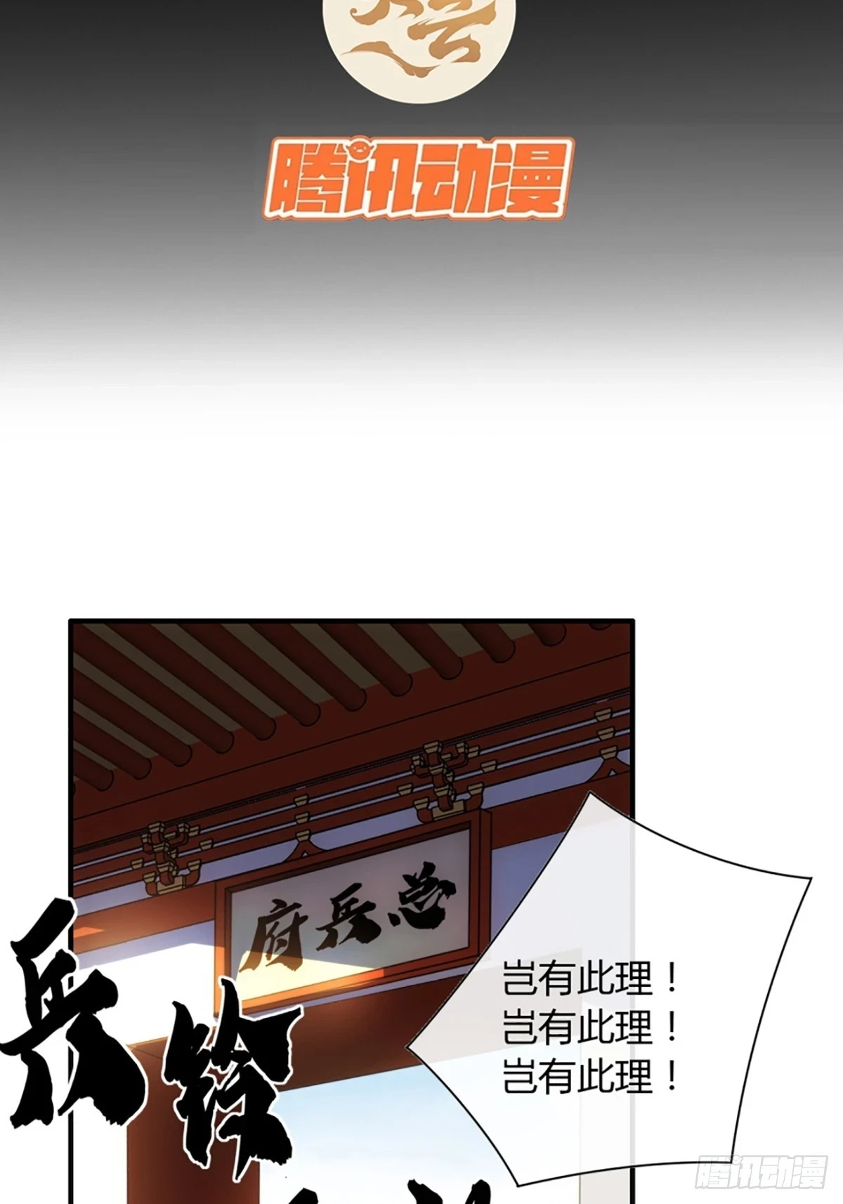 魔临动漫漫画,79话 爸爸，请疼爱我1图