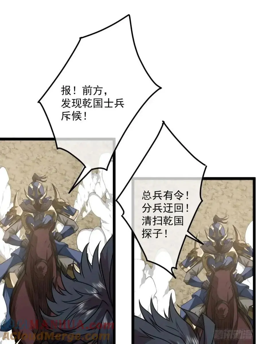 魔临mobi漫画,150话 送上门的干军1图