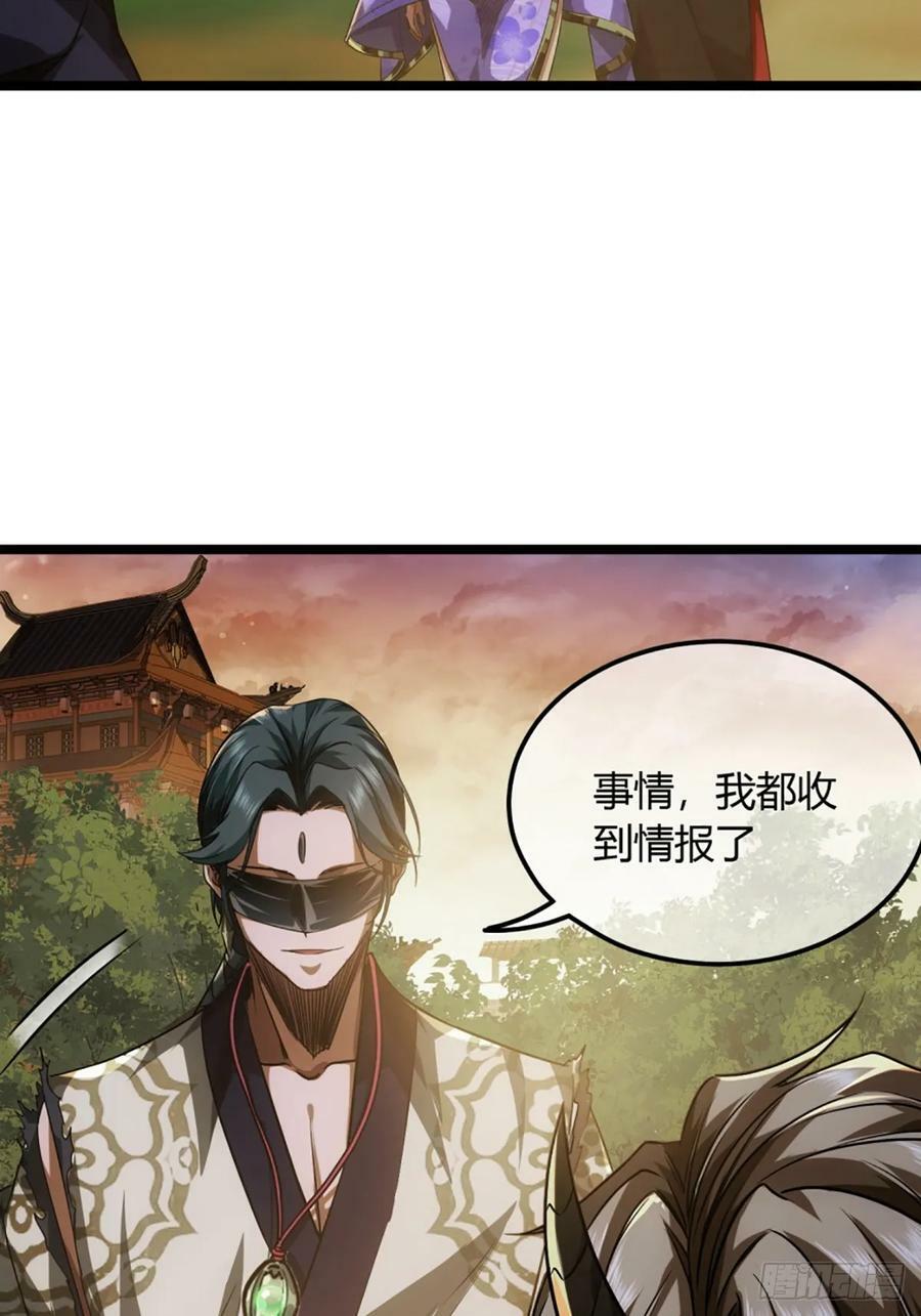 魔临漫画,101话 亲儿子2图