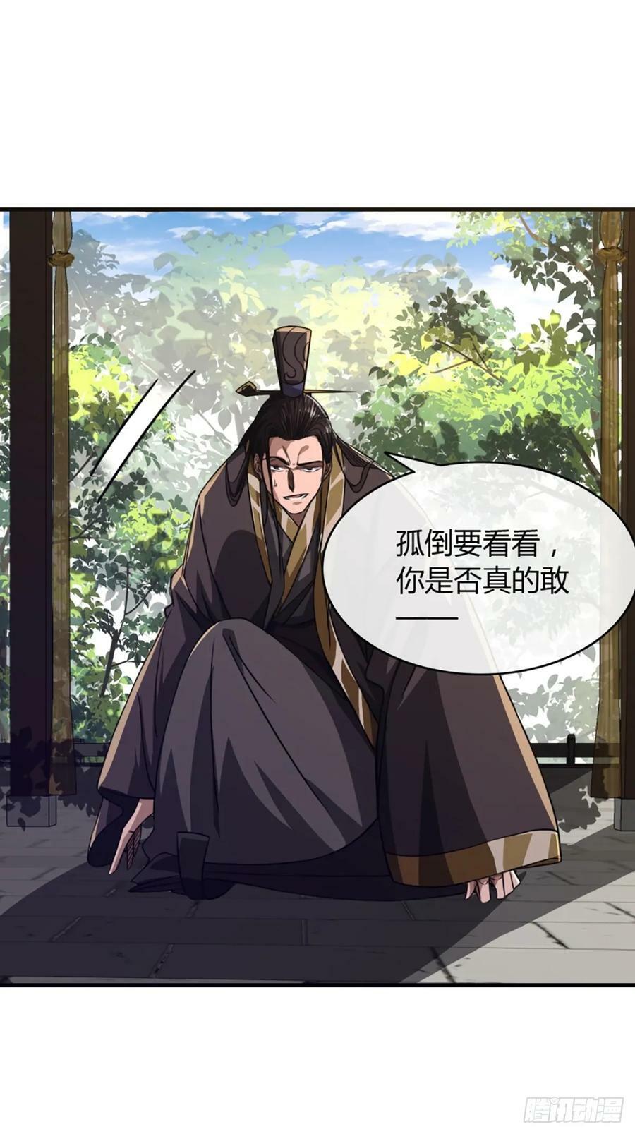 魔临mobi漫画,87话 废个王子玩玩1图