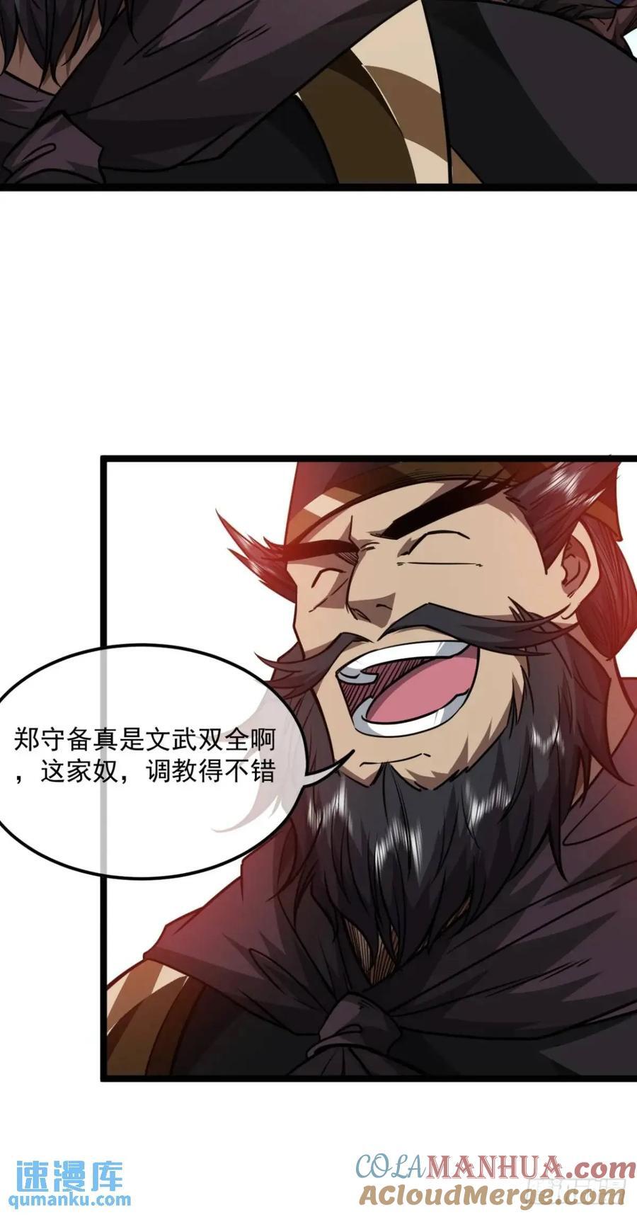 魔临txt漫画,151话 互相试探1图