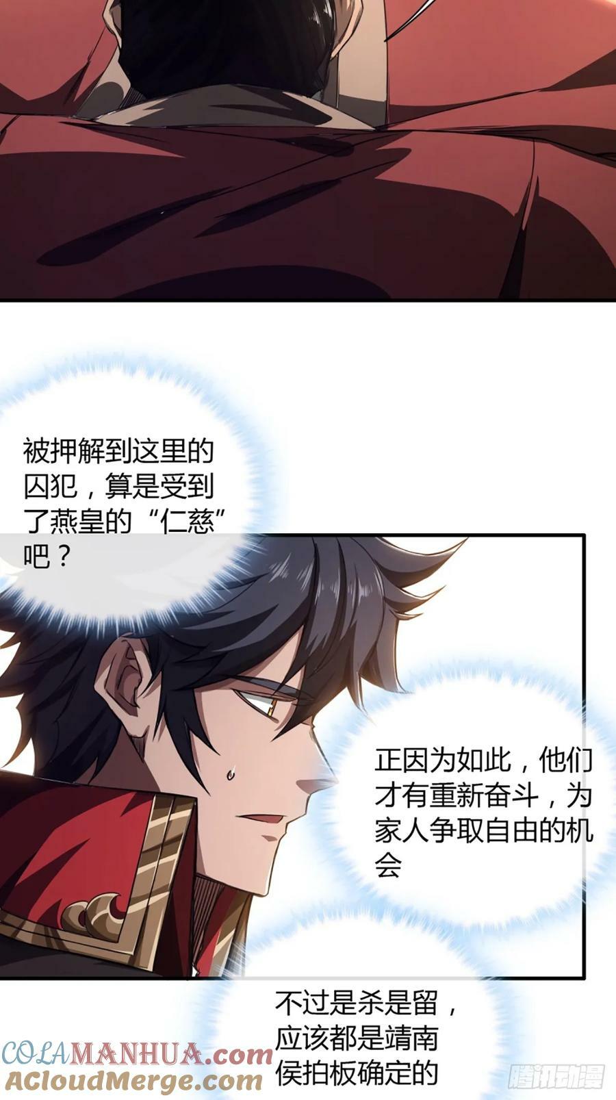 魔临mobi漫画,100话 提防1图