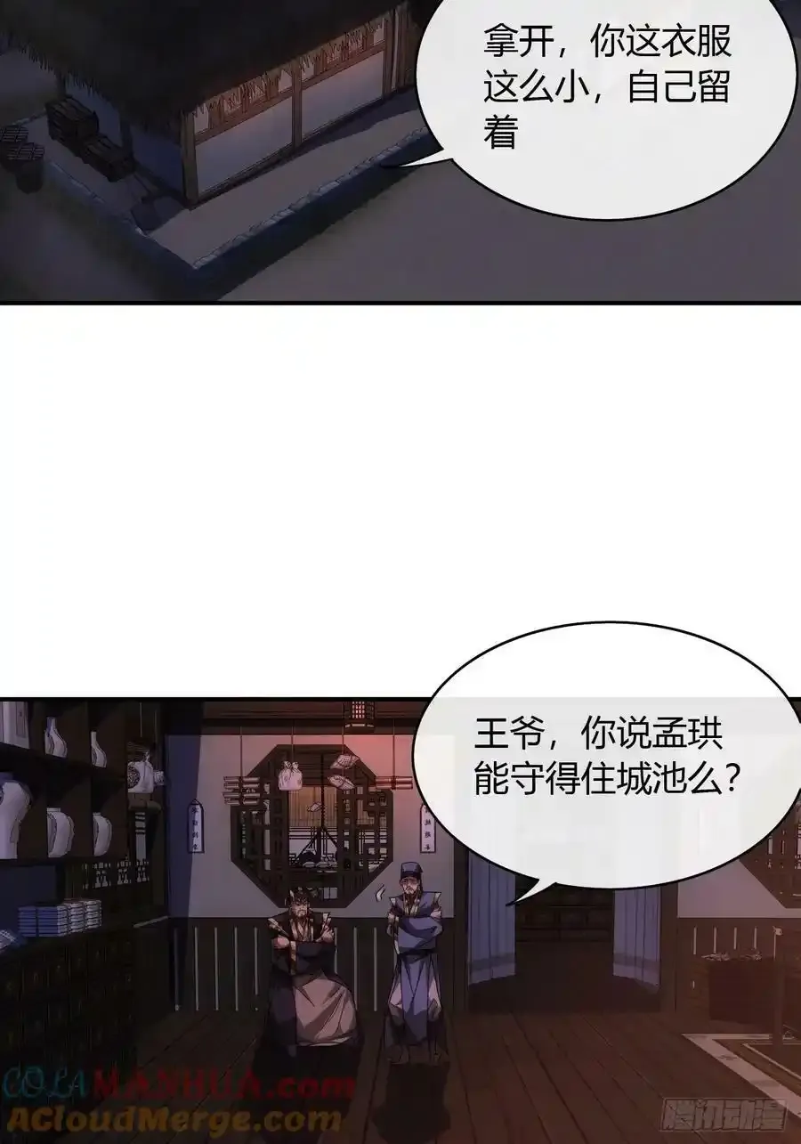 魔临动漫漫画,114话 诈2图