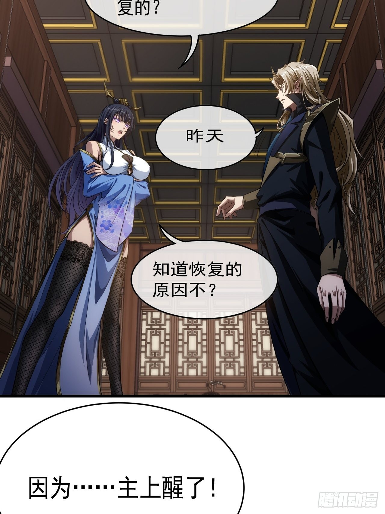魔临mobi漫画,5话 力量回来了2图
