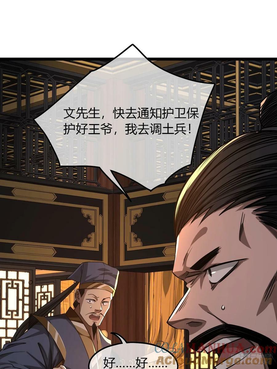 魔临小说全文免费阅读漫画,109话 土兵2图