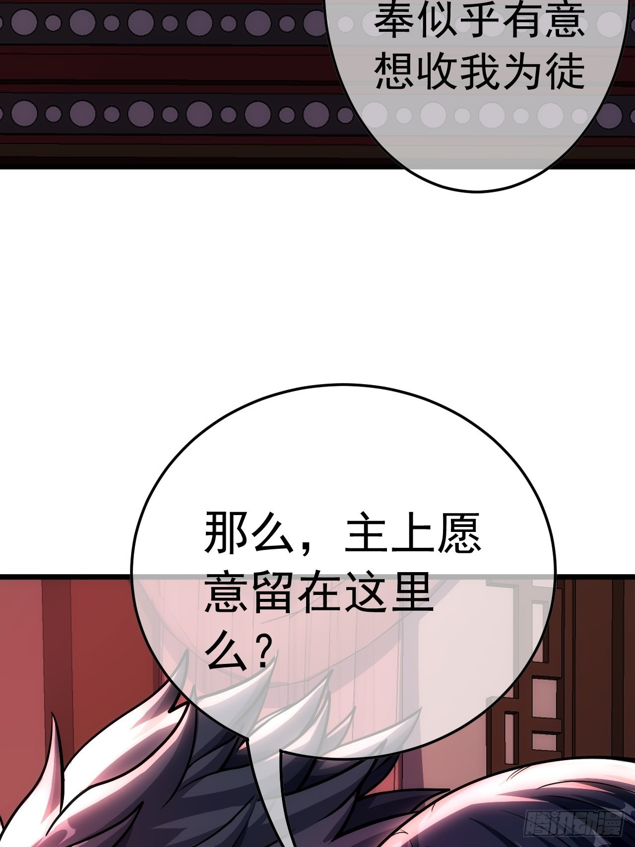 魔临1-100集完整大结局漫画,35话 大燕的症结1图