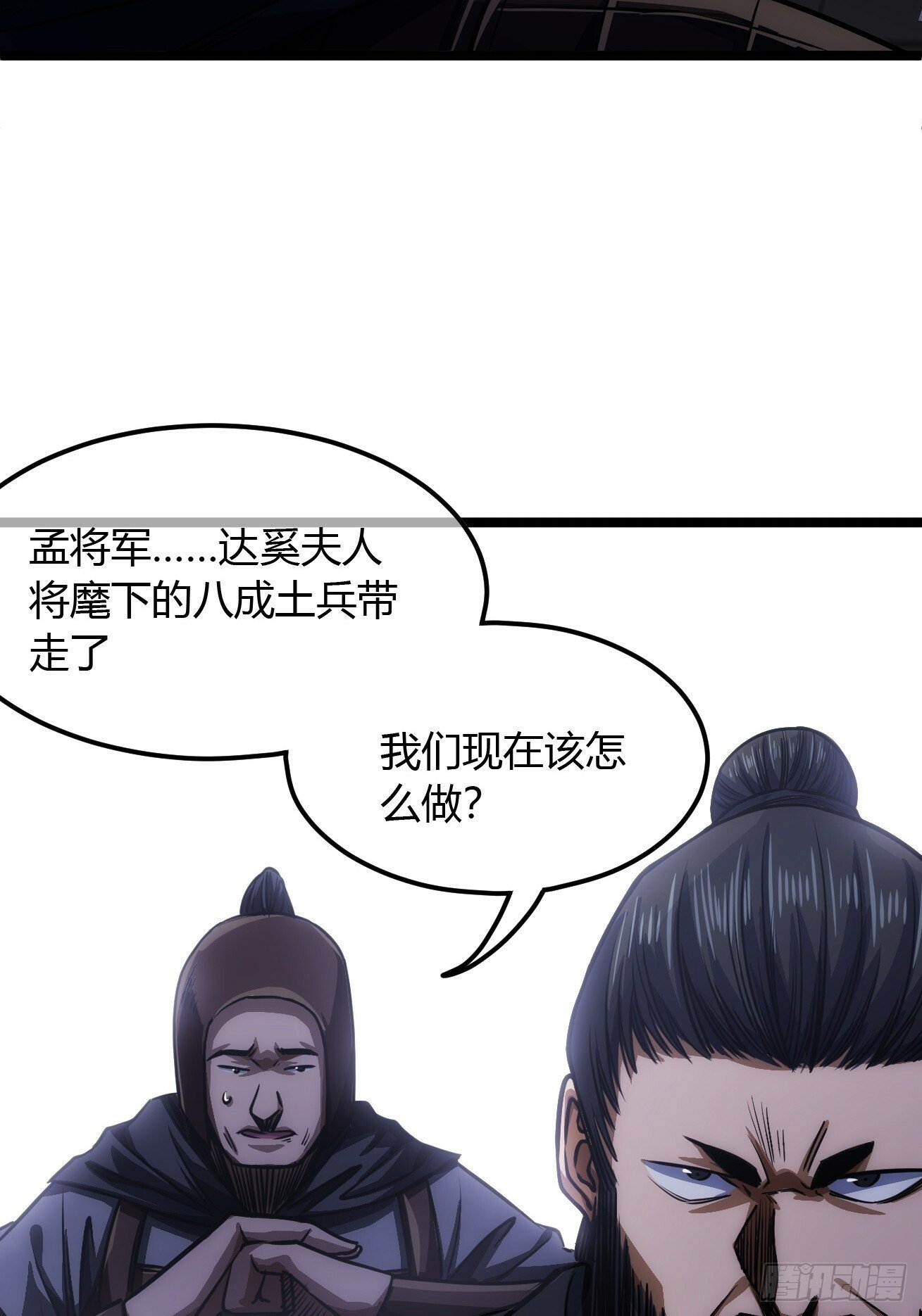 魔临动漫在线免费观看漫画,111话 燕人的骑兵2图